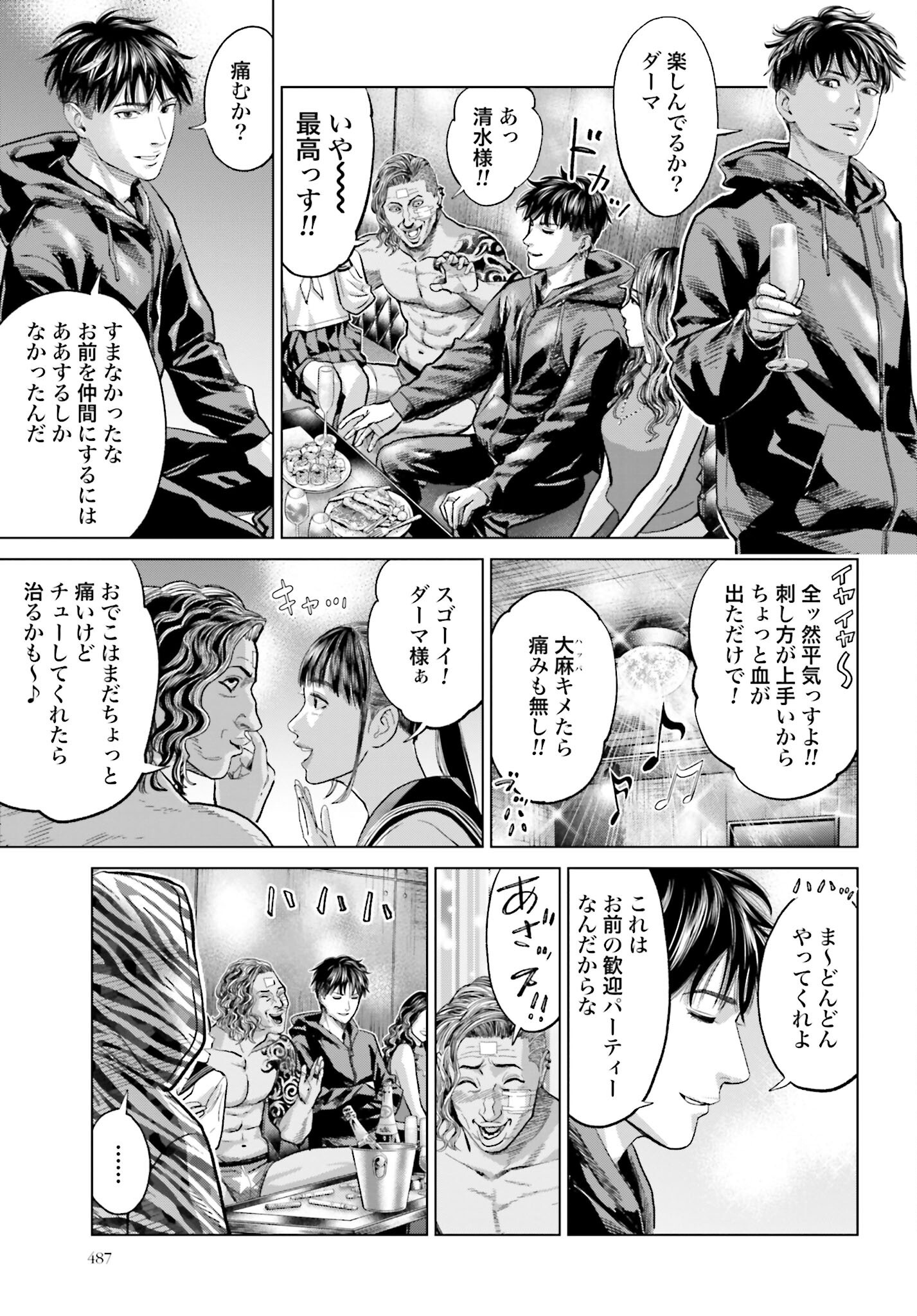 Tokyo Cannabis Tokku - Taimaou to Yobareta Otoko Chapter 60 9ページ