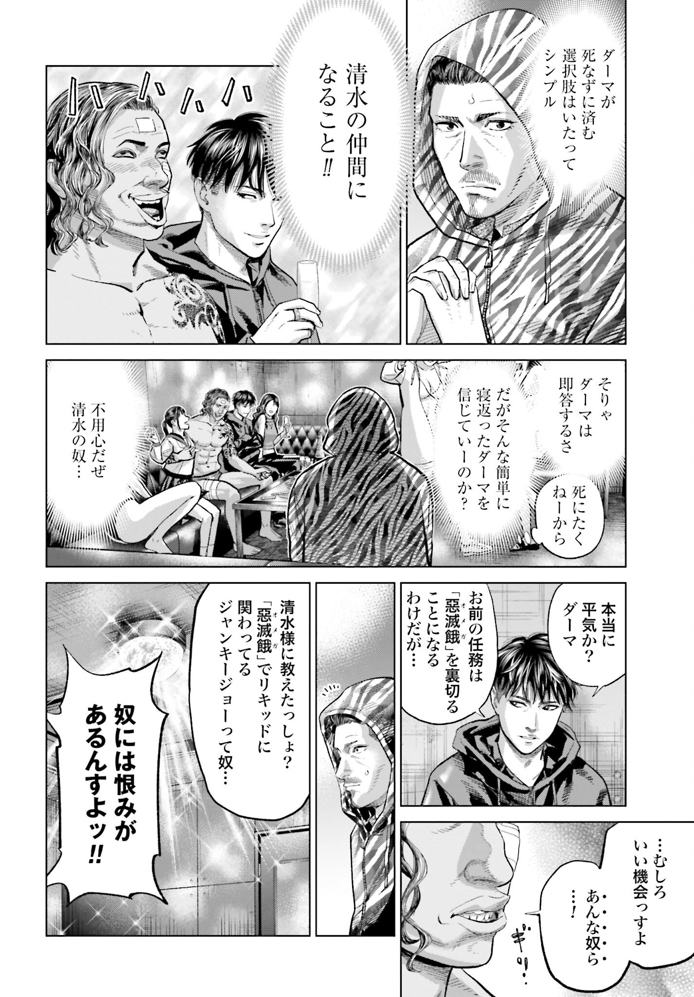 Tokyo Cannabis Tokku - Taimaou to Yobareta Otoko Chapter 60 10ページ