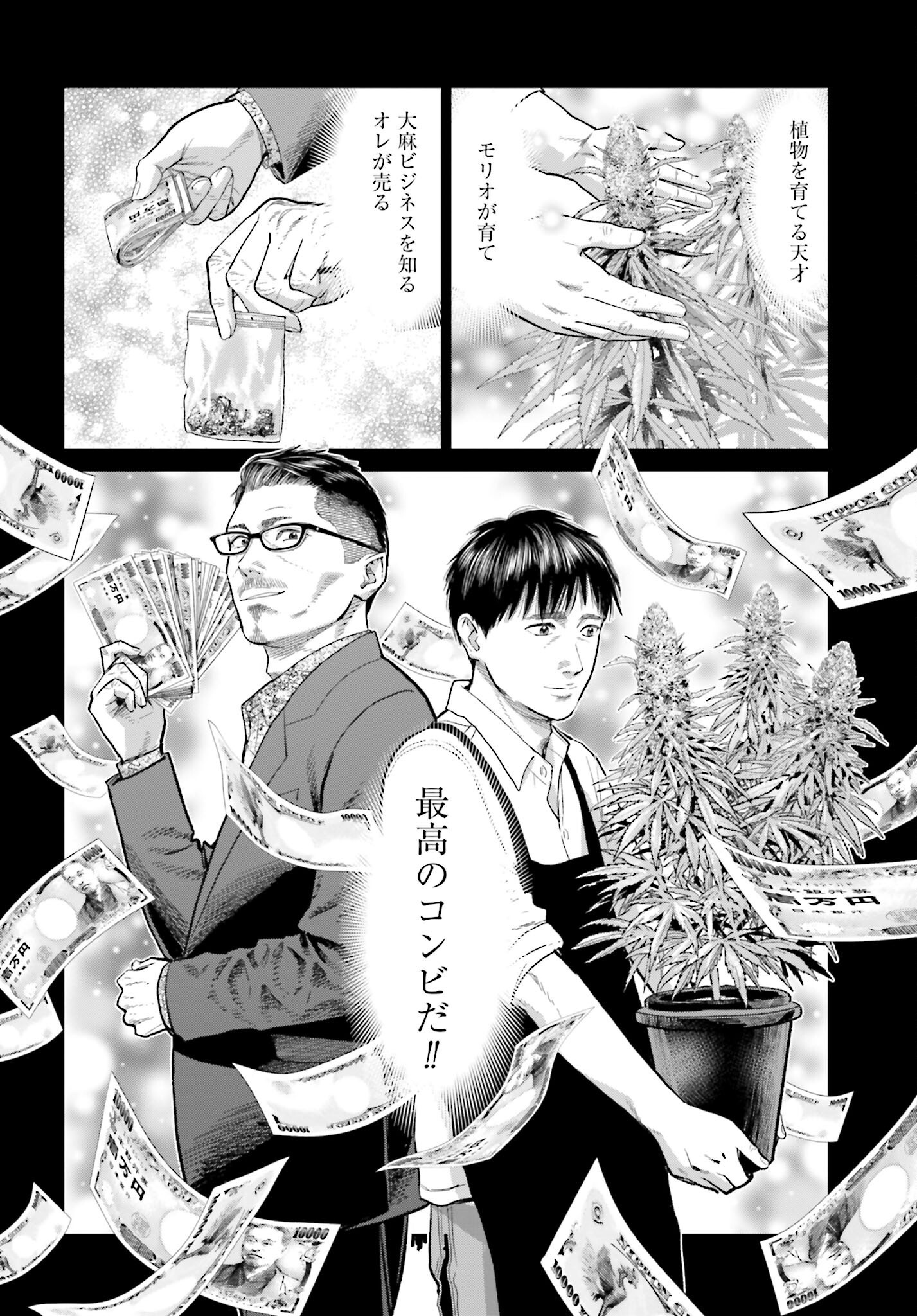 Tokyo Cannabis Tokku - Taimaou to Yobareta Otoko Chapter 61 2ページ