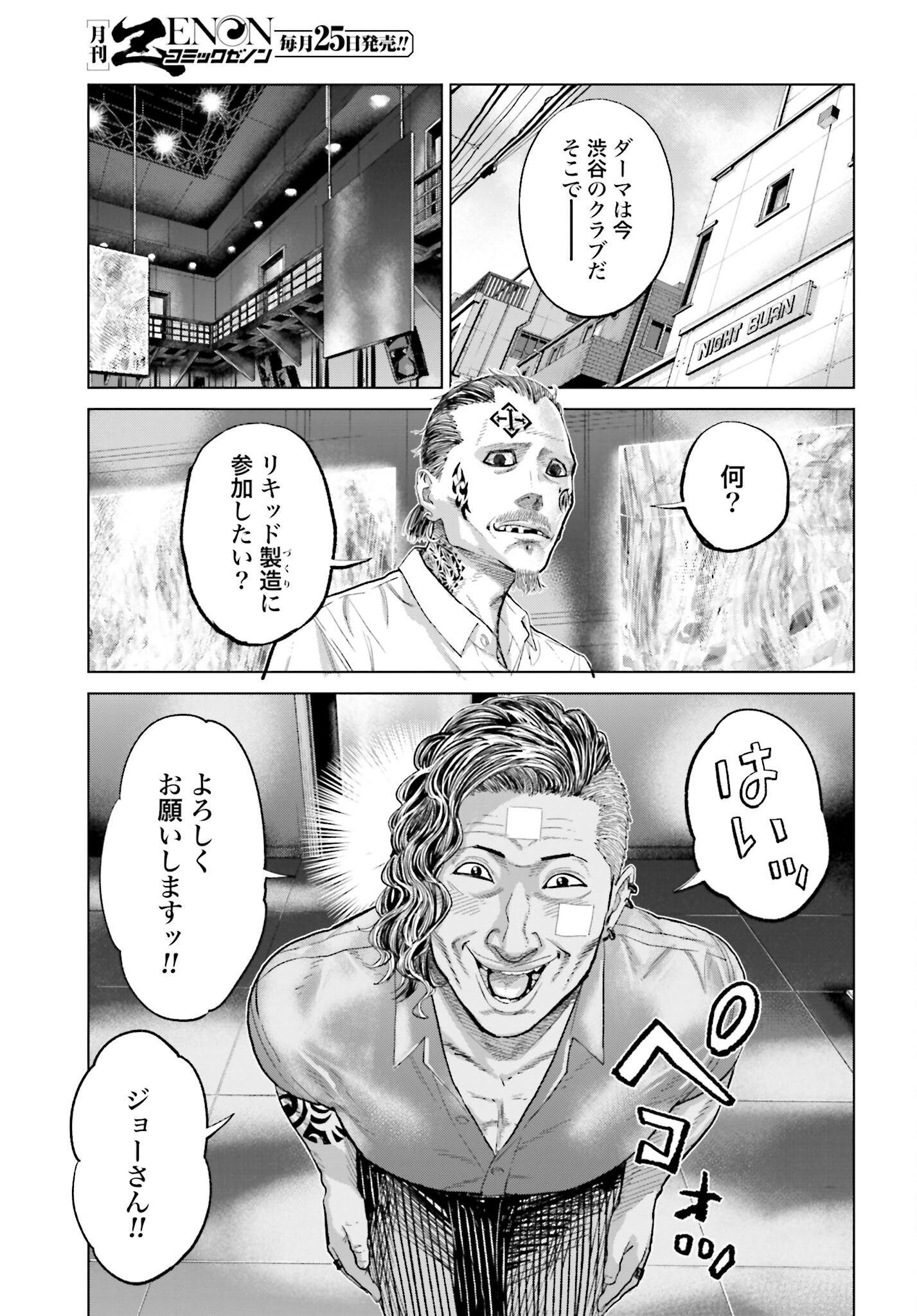 Tokyo Cannabis Tokku - Taimaou to Yobareta Otoko Chapter 61 11ページ
