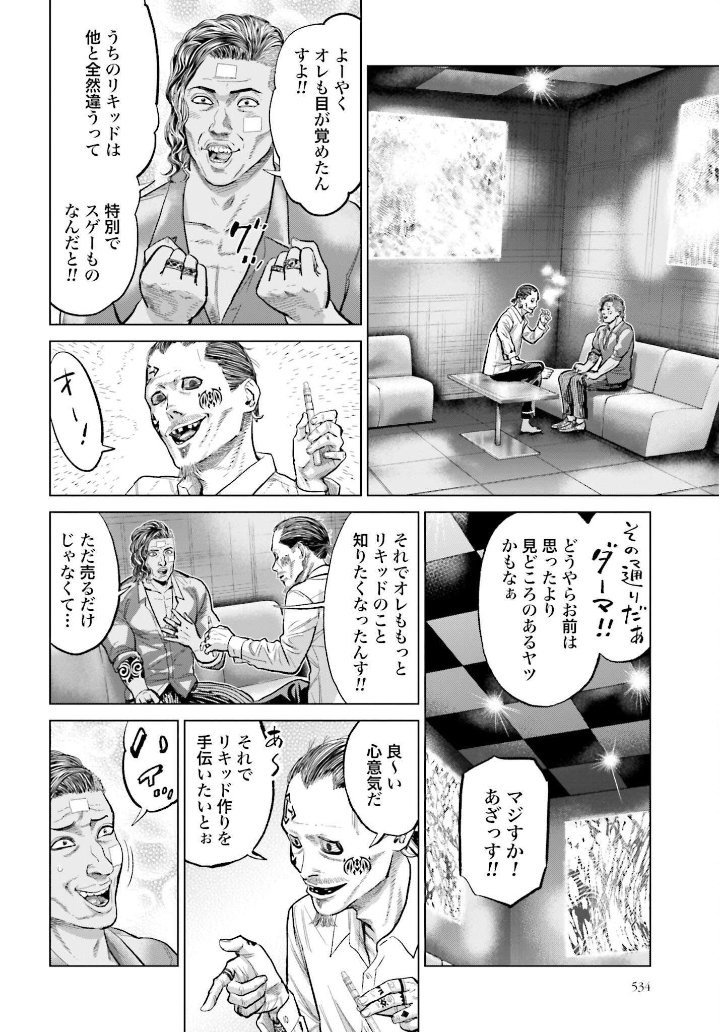 Tokyo Cannabis Tokku - Taimaou to Yobareta Otoko Chapter 61 12ページ