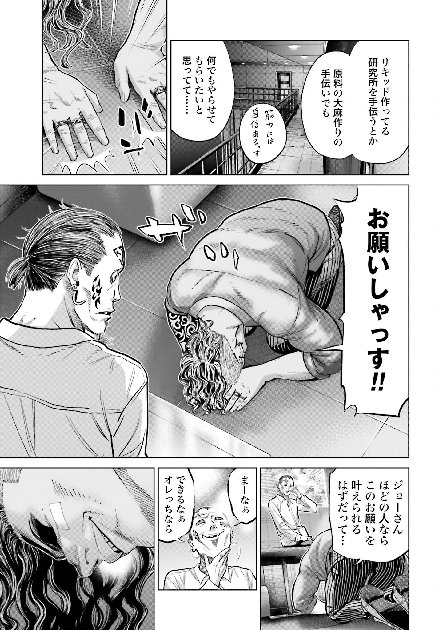 Tokyo Cannabis Tokku - Taimaou to Yobareta Otoko Chapter 61 13ページ