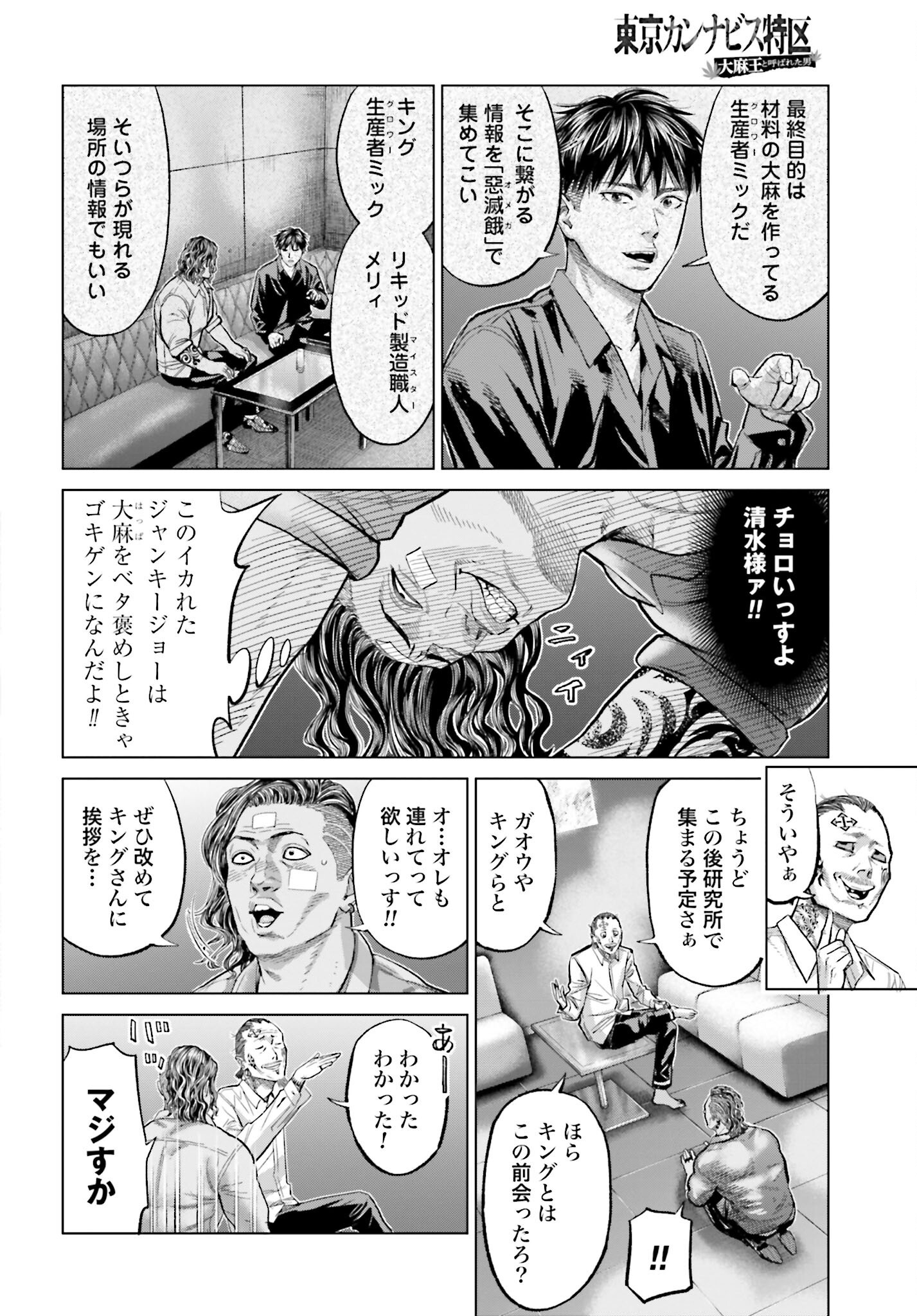 Tokyo Cannabis Tokku - Taimaou to Yobareta Otoko Chapter 61 14ページ