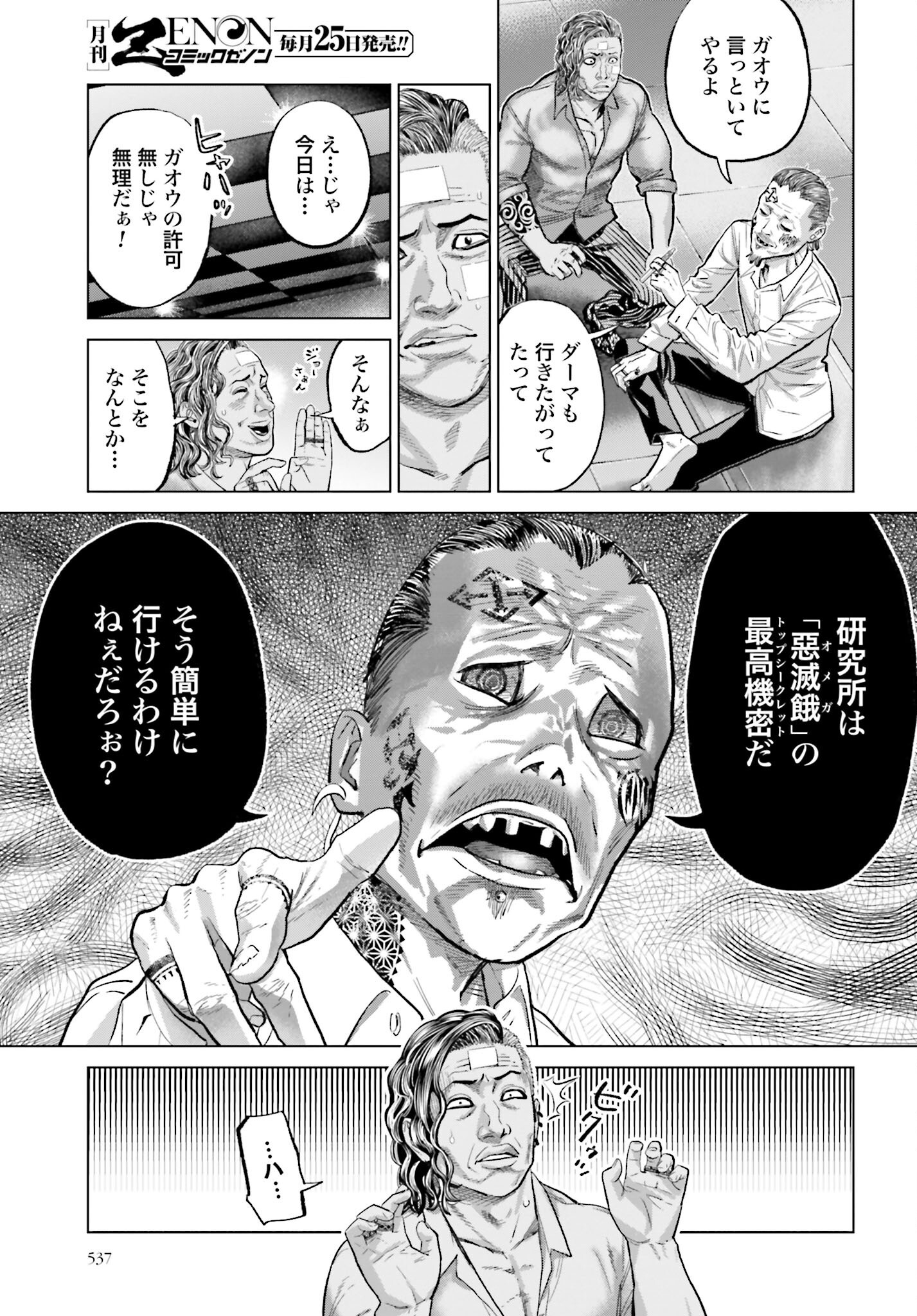 Tokyo Cannabis Tokku - Taimaou to Yobareta Otoko Chapter 61 15ページ