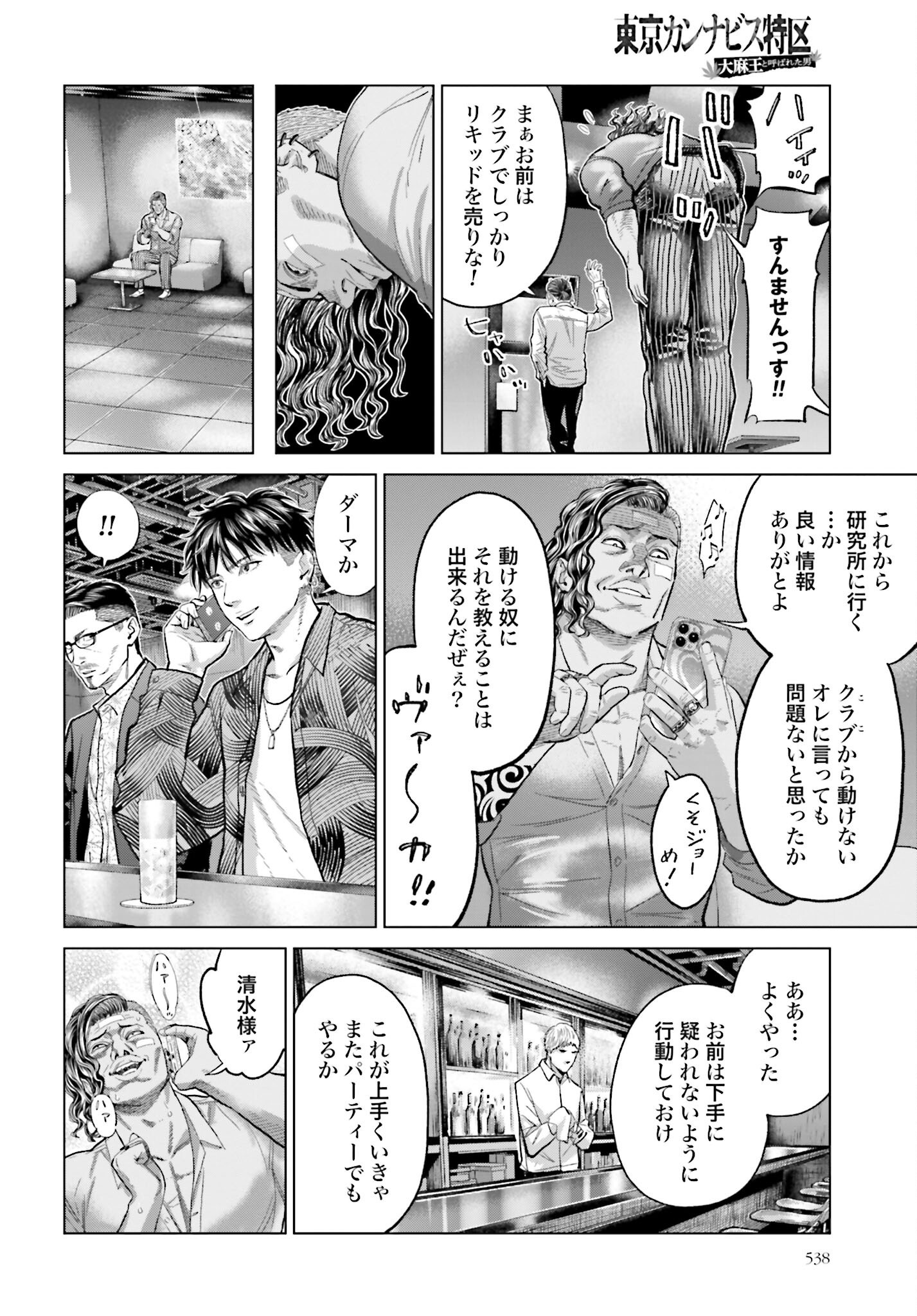Tokyo Cannabis Tokku - Taimaou to Yobareta Otoko Chapter 61 16ページ