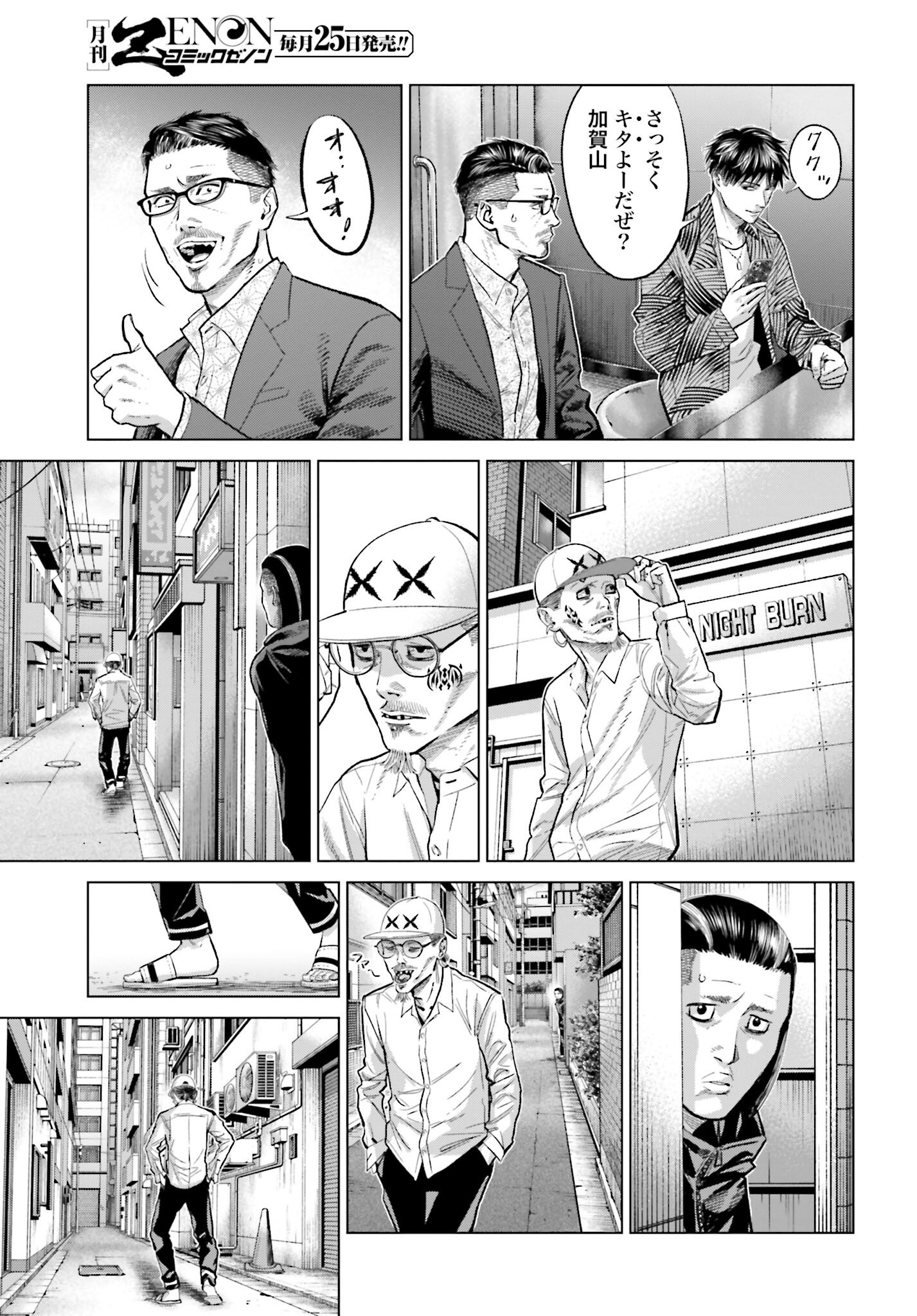 Tokyo Cannabis Tokku - Taimaou to Yobareta Otoko Chapter 61 17ページ