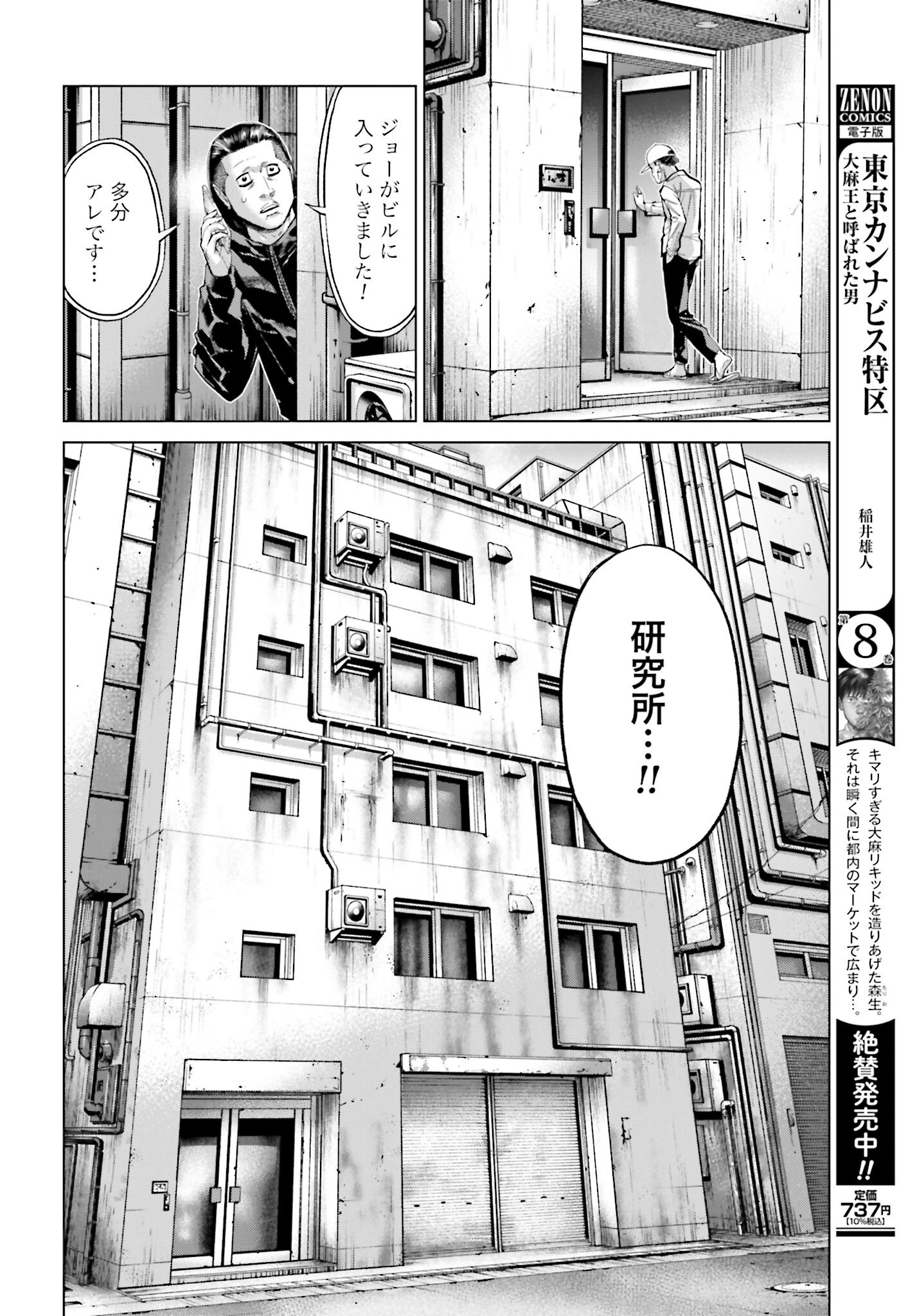 Tokyo Cannabis Tokku - Taimaou to Yobareta Otoko Chapter 61 18ページ
