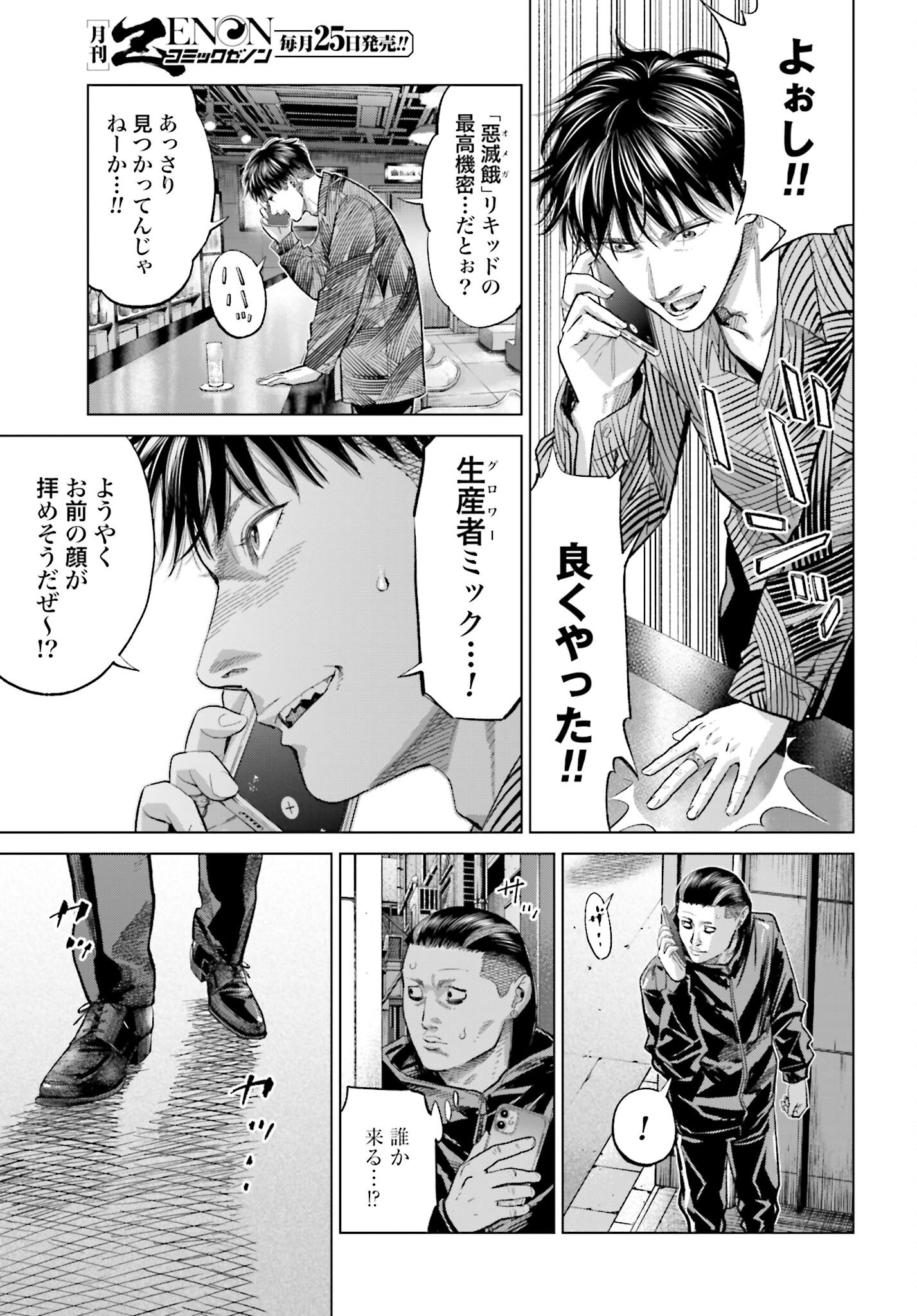 Tokyo Cannabis Tokku - Taimaou to Yobareta Otoko Chapter 61 19ページ