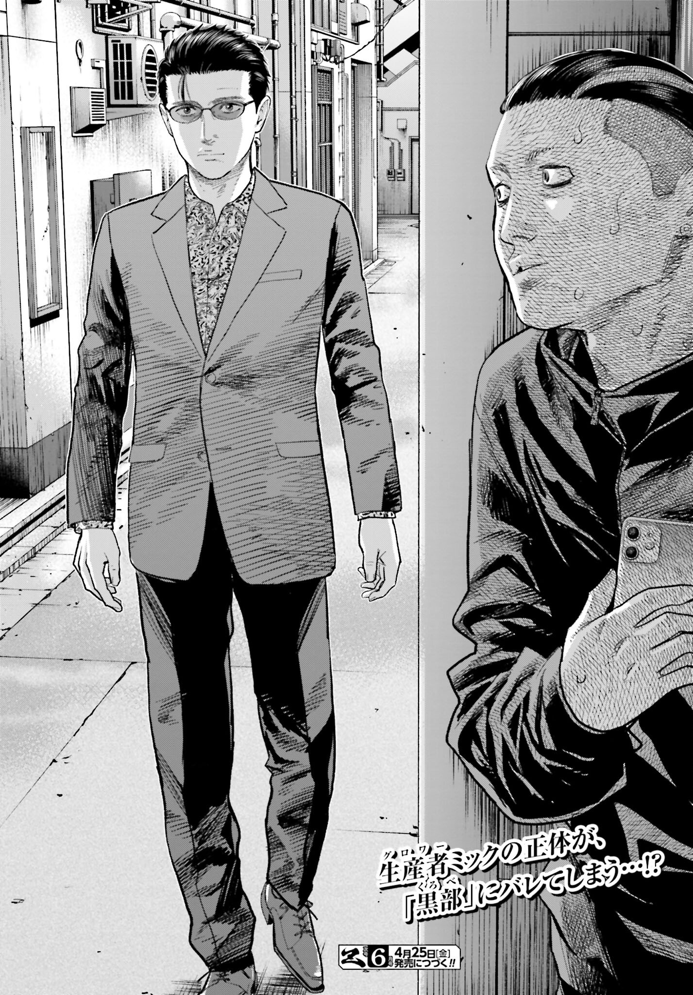 Tokyo Cannabis Tokku - Taimaou to Yobareta Otoko Chapter 61 20ページ