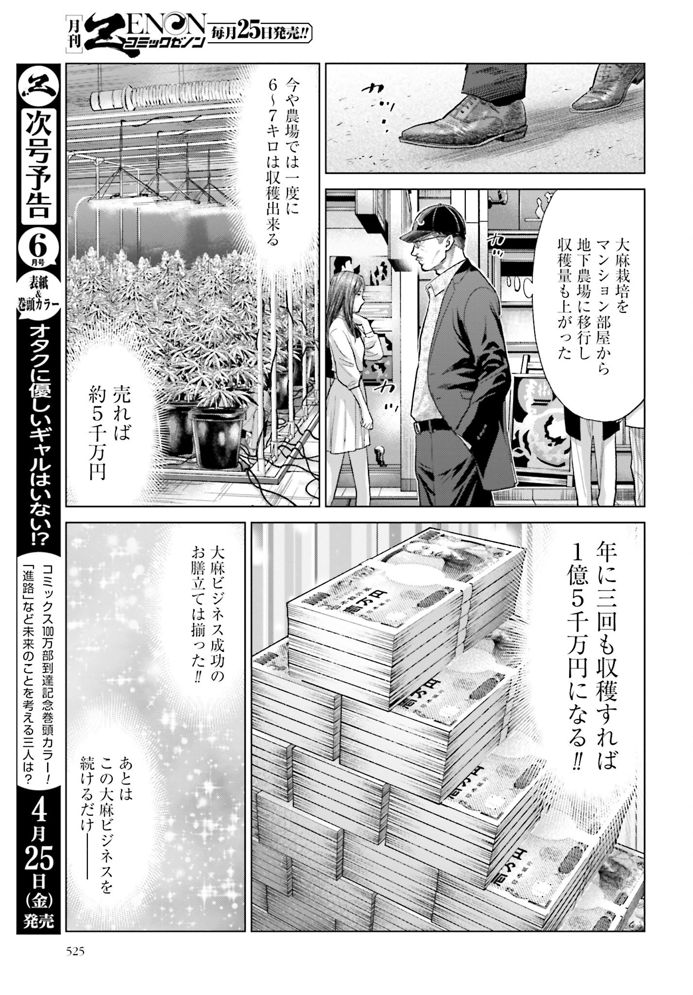 Tokyo Cannabis Tokku - Taimaou to Yobareta Otoko Chapter 61 3ページ