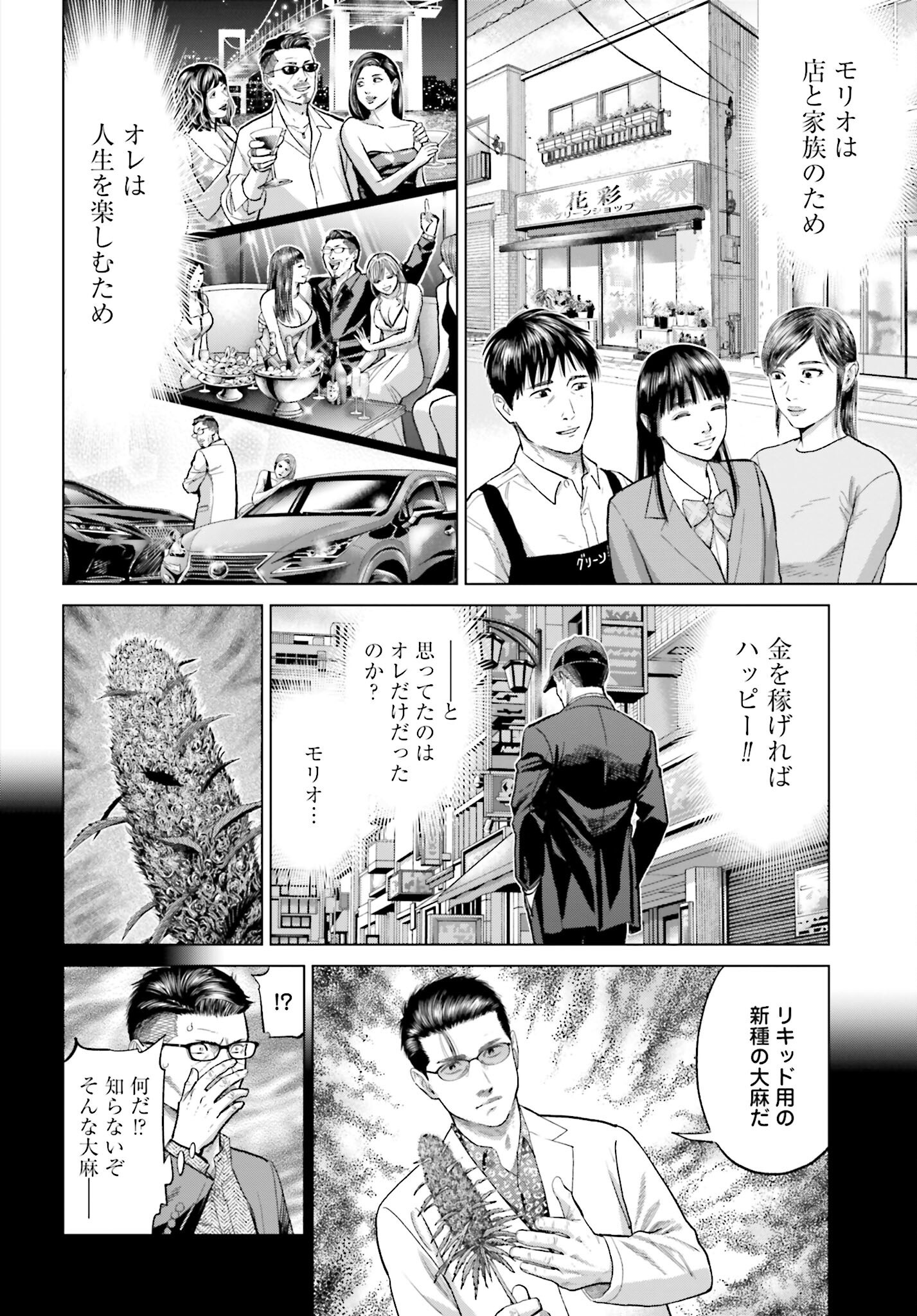 Tokyo Cannabis Tokku - Taimaou to Yobareta Otoko Chapter 61 4ページ
