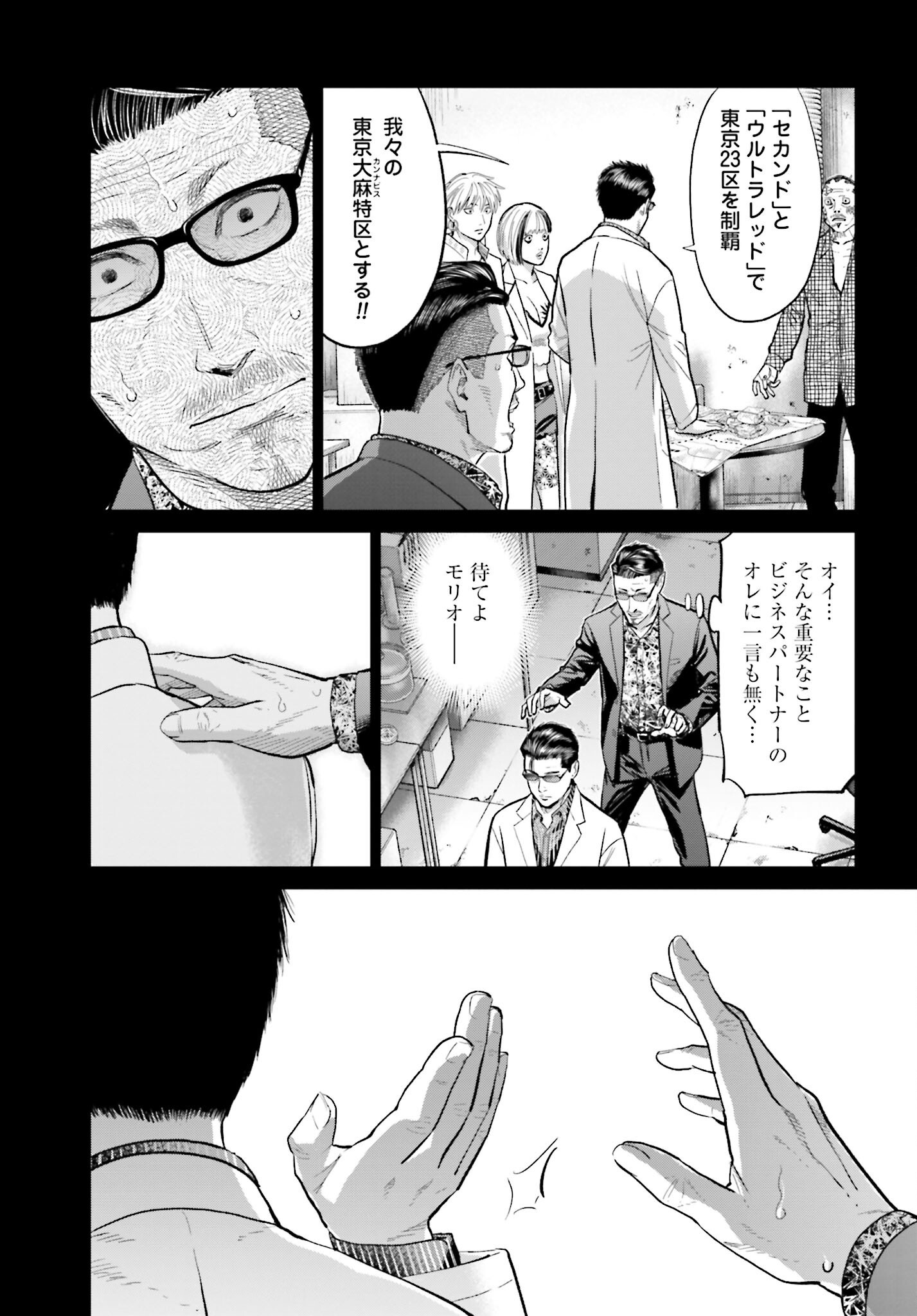 Tokyo Cannabis Tokku - Taimaou to Yobareta Otoko Chapter 61 5ページ