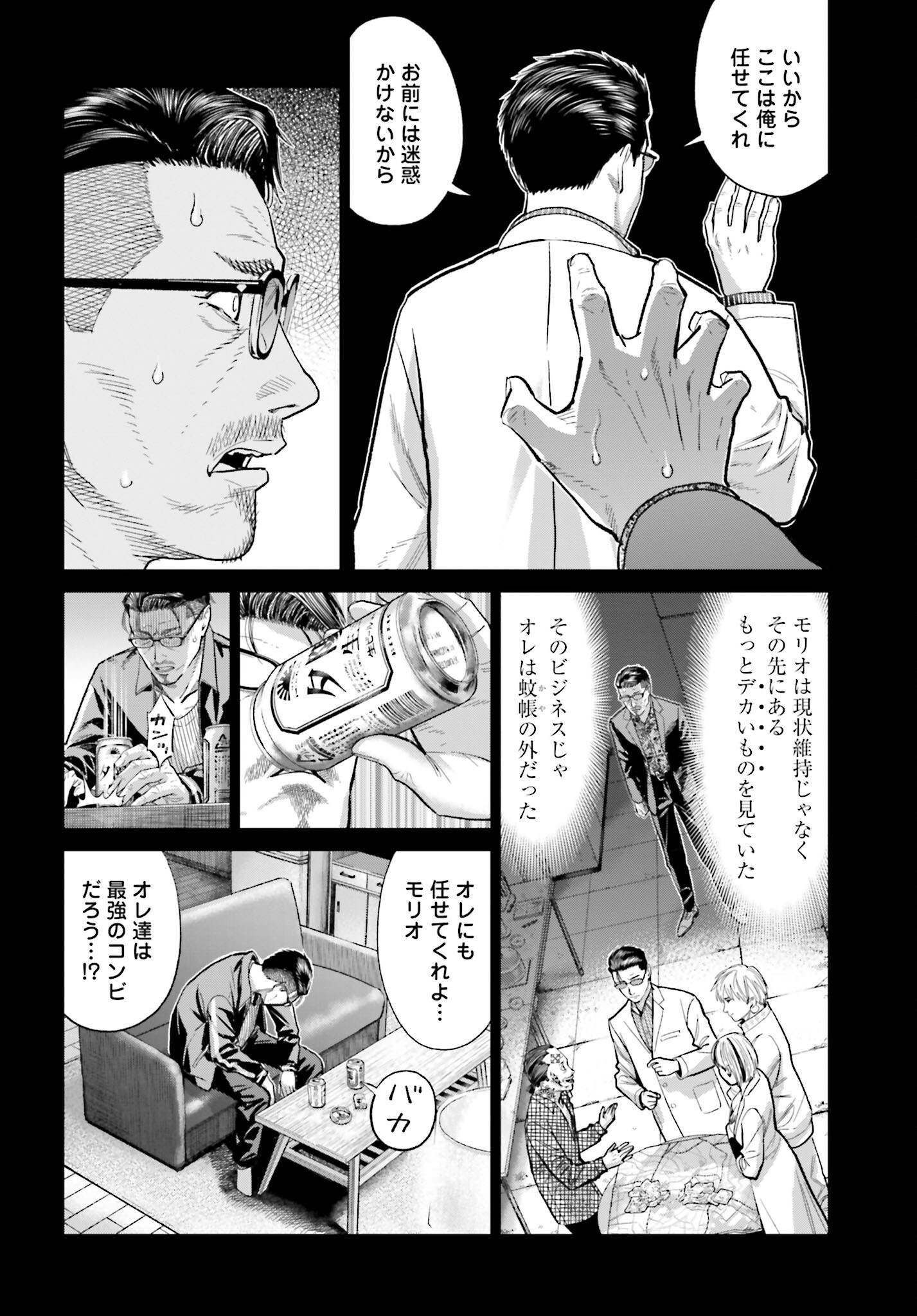 Tokyo Cannabis Tokku - Taimaou to Yobareta Otoko Chapter 61 6ページ
