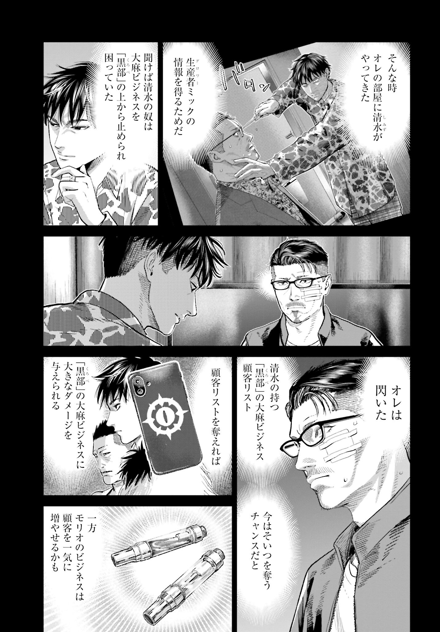 Tokyo Cannabis Tokku - Taimaou to Yobareta Otoko Chapter 61 7ページ