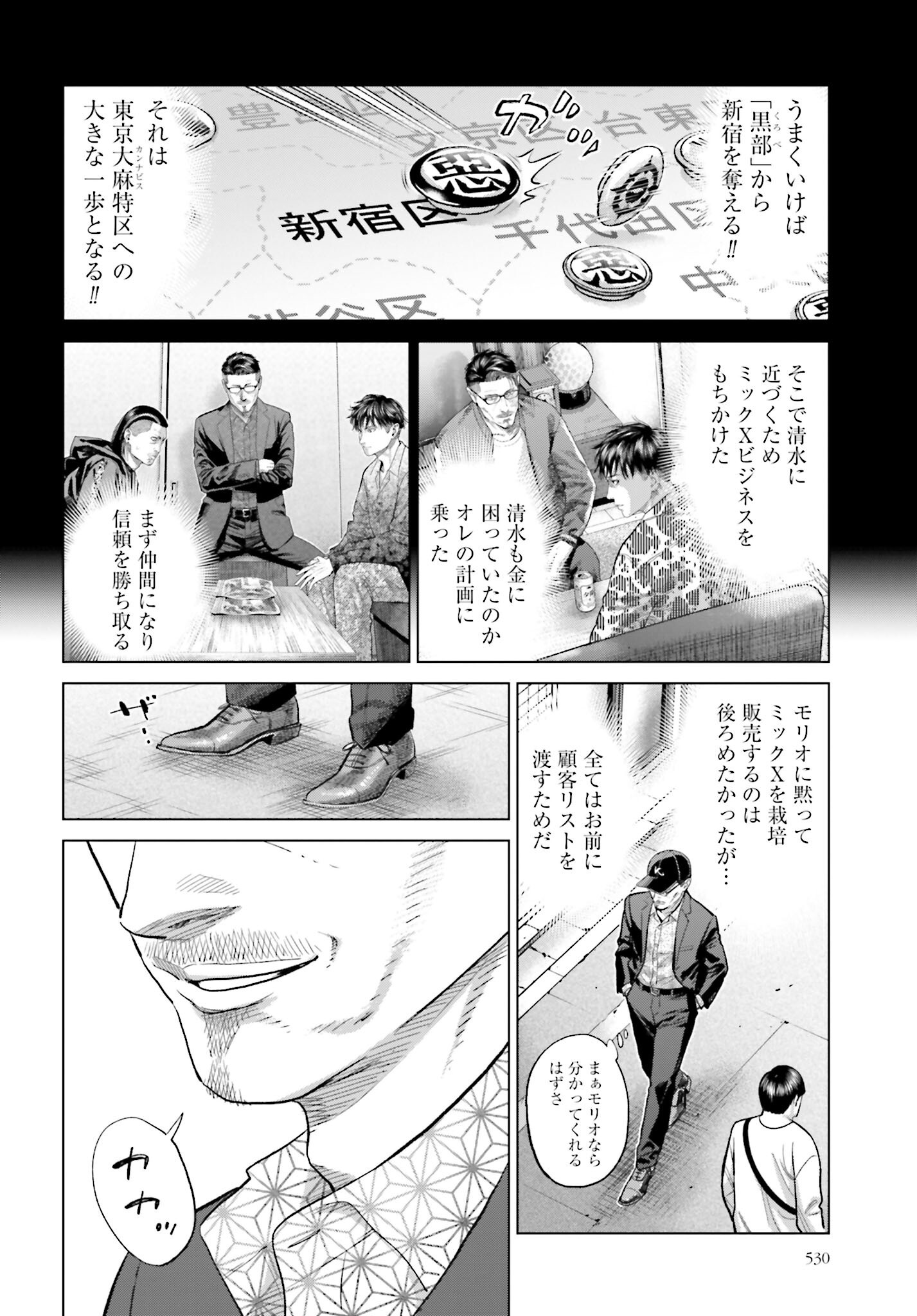 Tokyo Cannabis Tokku - Taimaou to Yobareta Otoko Chapter 61 8ページ