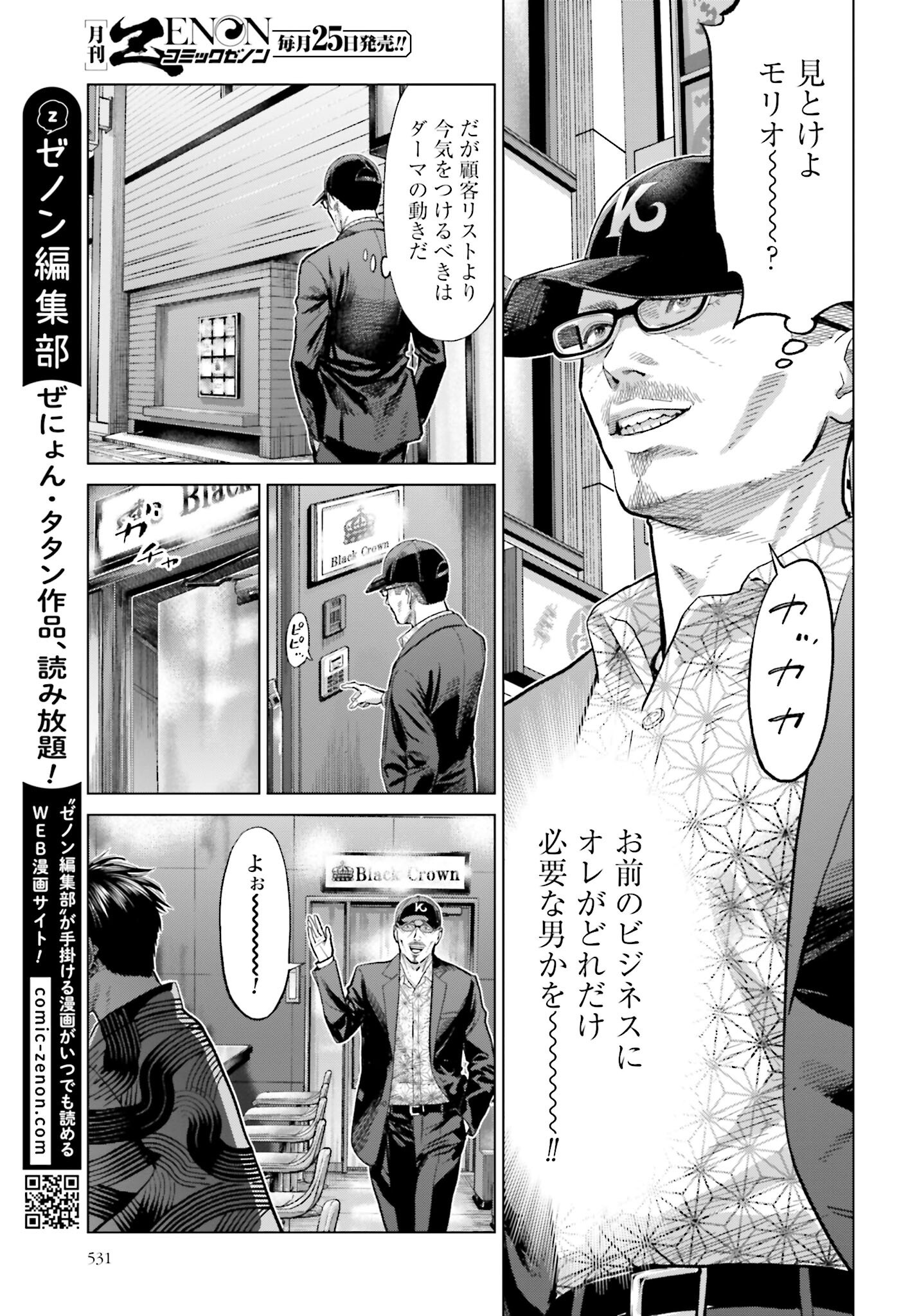 Tokyo Cannabis Tokku - Taimaou to Yobareta Otoko Chapter 61 9ページ