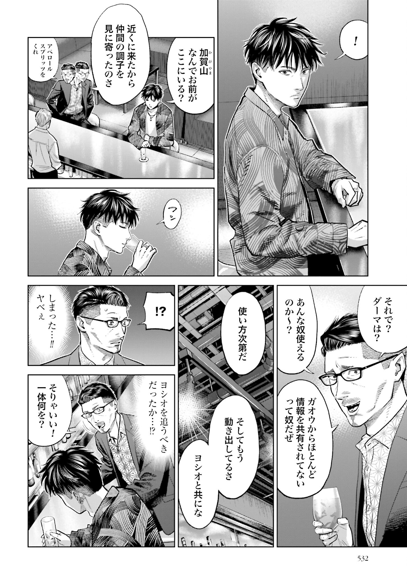 Tokyo Cannabis Tokku - Taimaou to Yobareta Otoko Chapter 61 10ページ