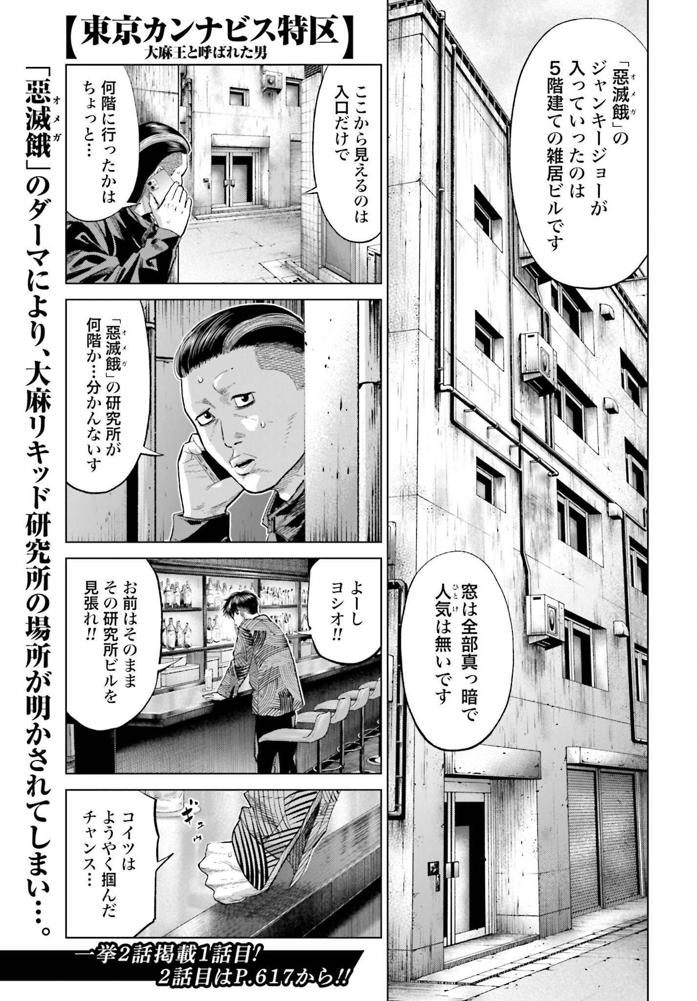 Tokyo Cannabis Tokku - Taimaou to Yobareta Otoko Chapter 62 1ページ
