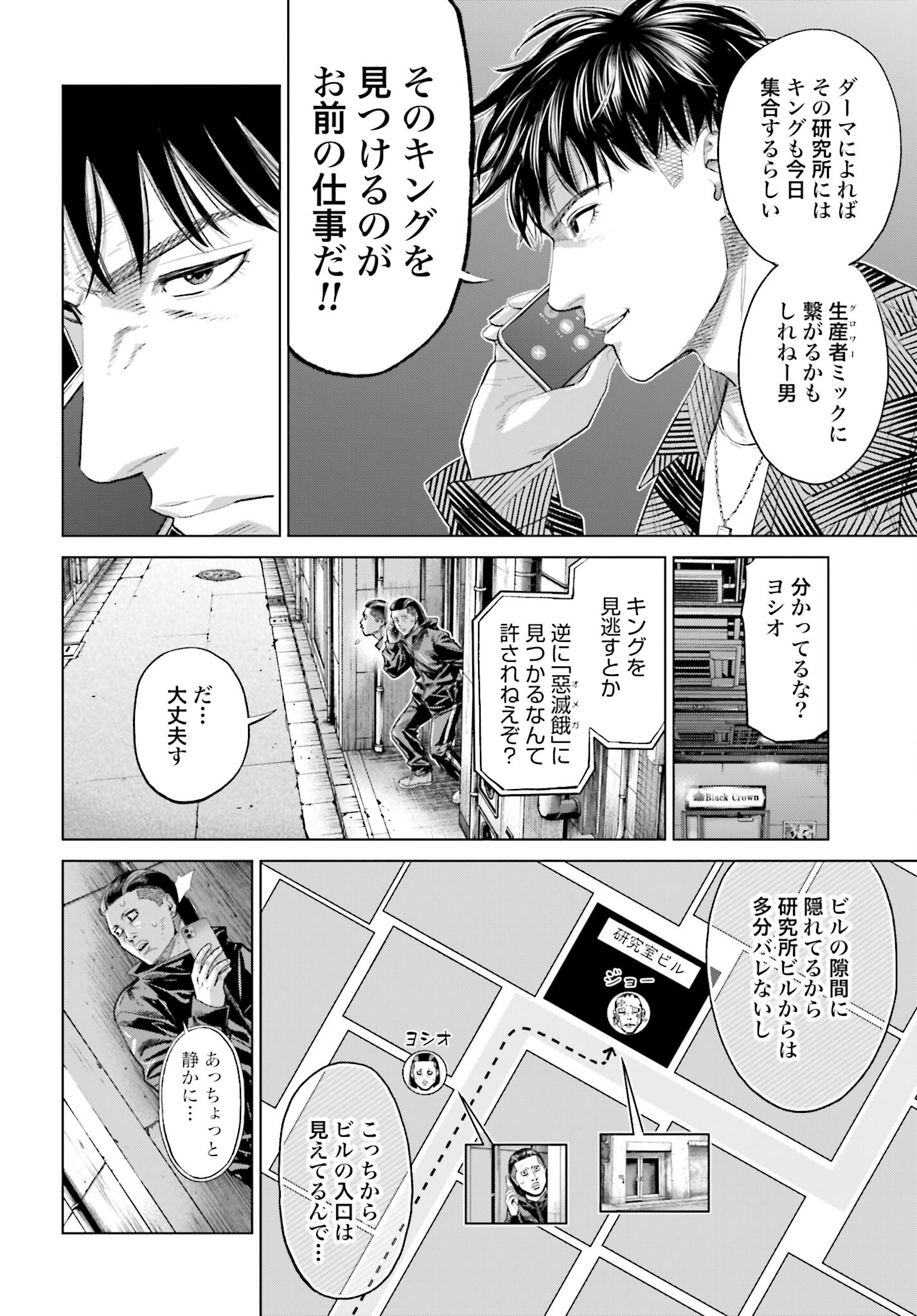 Tokyo Cannabis Tokku - Taimaou to Yobareta Otoko Chapter 62 2ページ