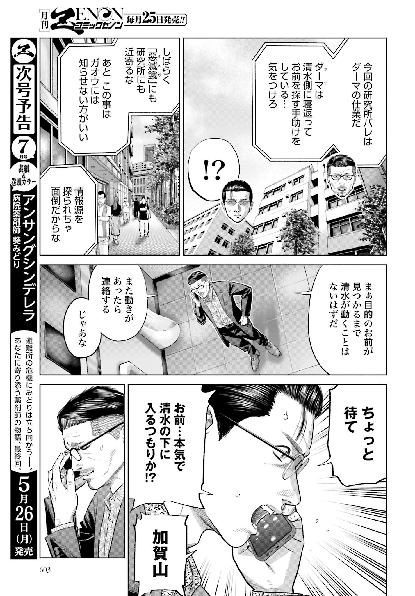 Tokyo Cannabis Tokku - Taimaou to Yobareta Otoko Chapter 62 11ページ