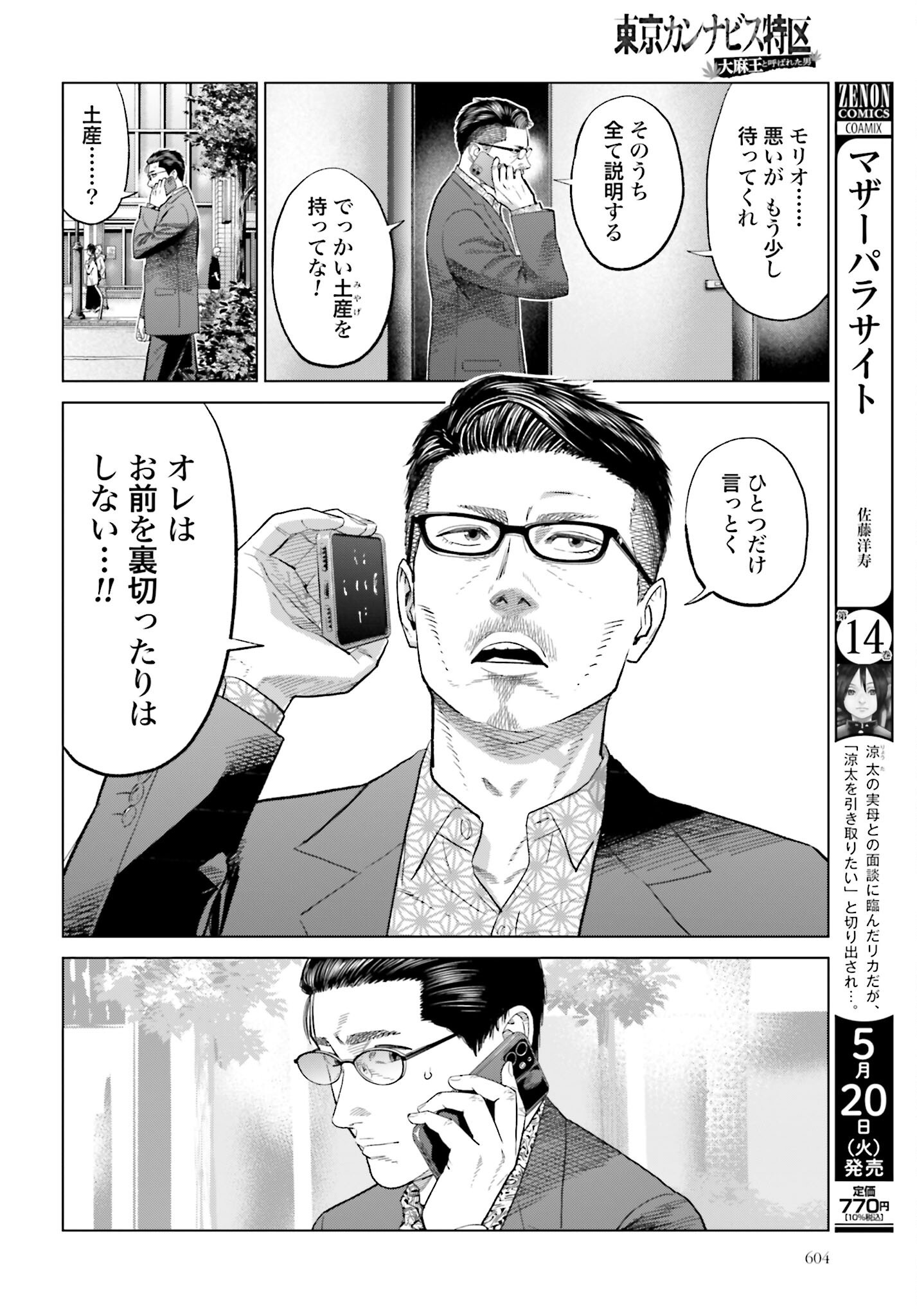 Tokyo Cannabis Tokku - Taimaou to Yobareta Otoko Chapter 62 12ページ