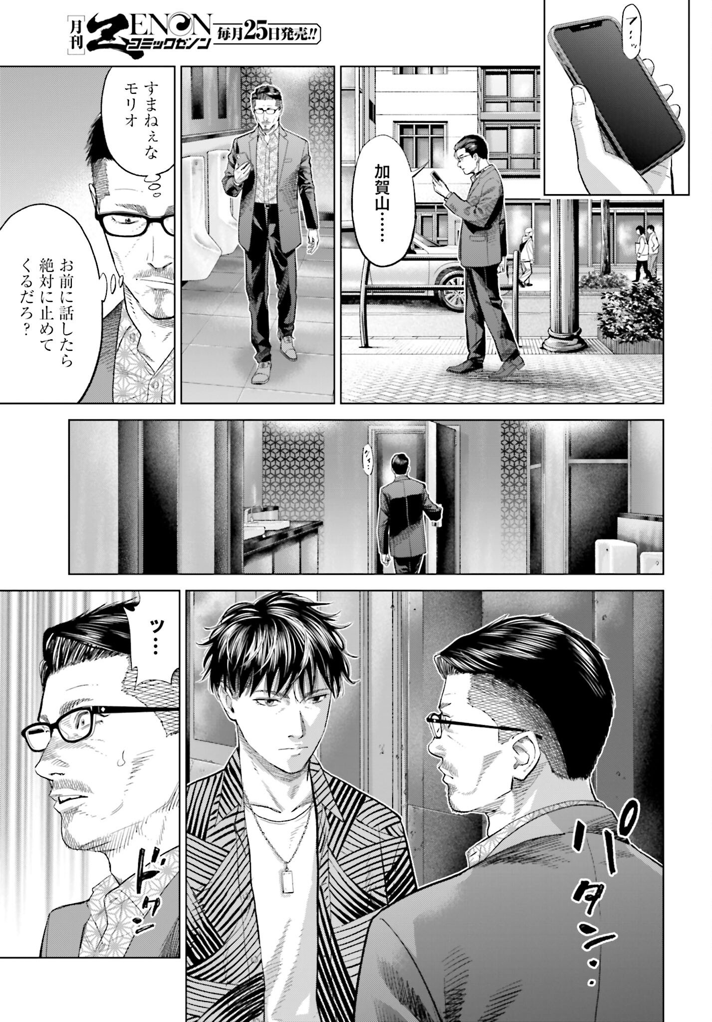 Tokyo Cannabis Tokku - Taimaou to Yobareta Otoko Chapter 62 13ページ
