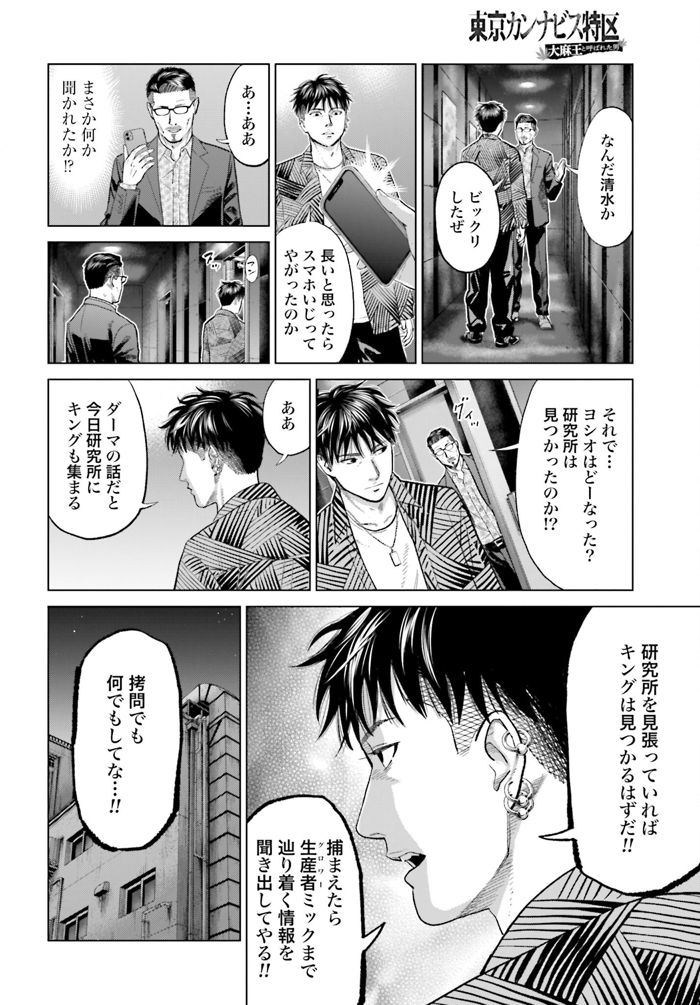 Tokyo Cannabis Tokku - Taimaou to Yobareta Otoko Chapter 62 14ページ