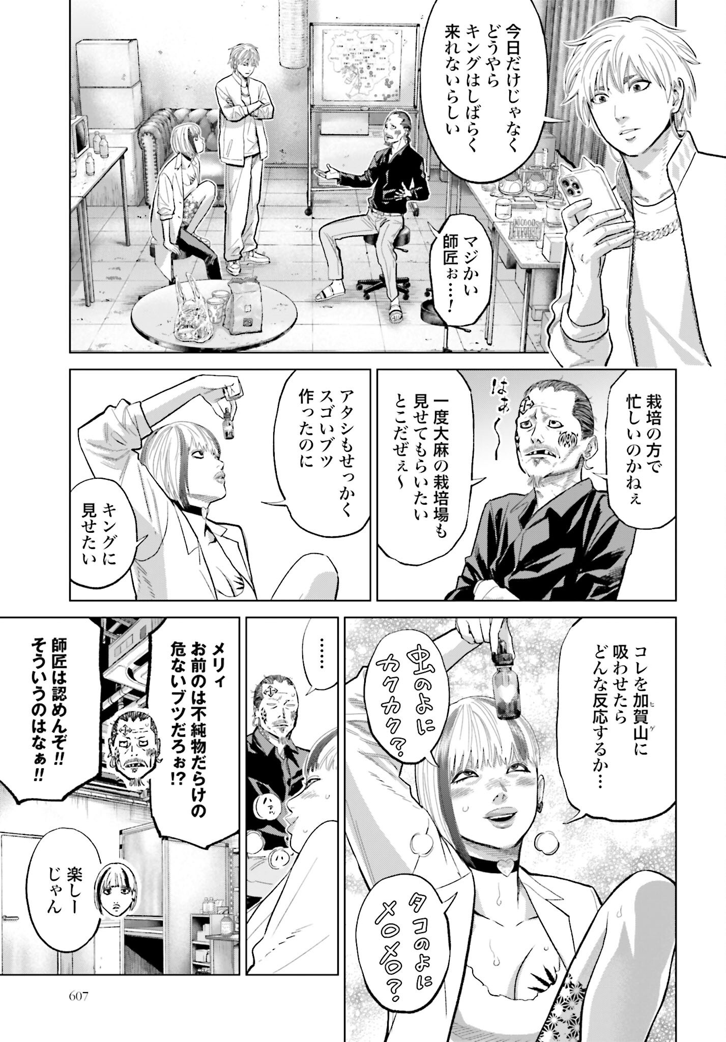 Tokyo Cannabis Tokku - Taimaou to Yobareta Otoko Chapter 62 15ページ
