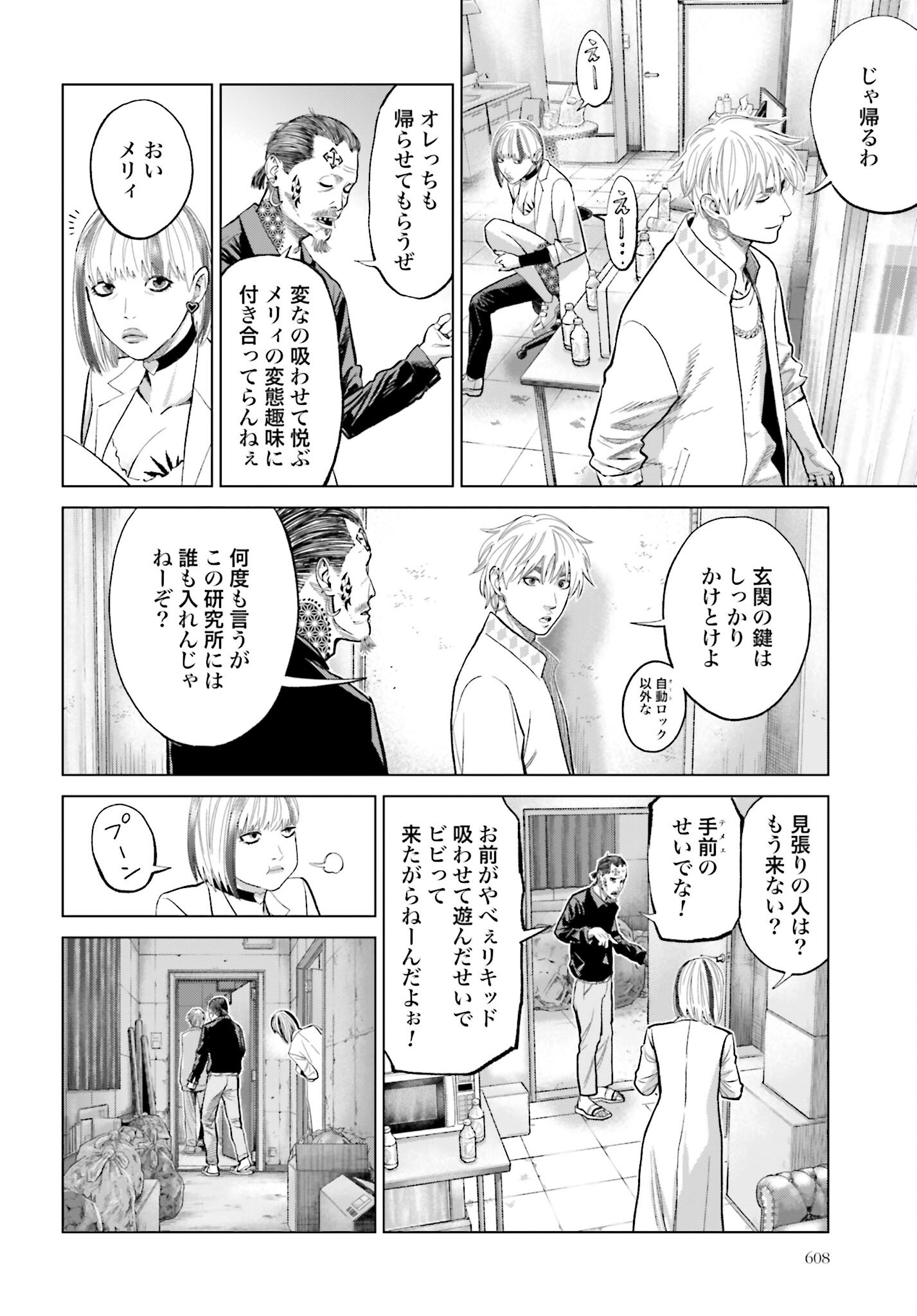 Tokyo Cannabis Tokku - Taimaou to Yobareta Otoko Chapter 62 16ページ