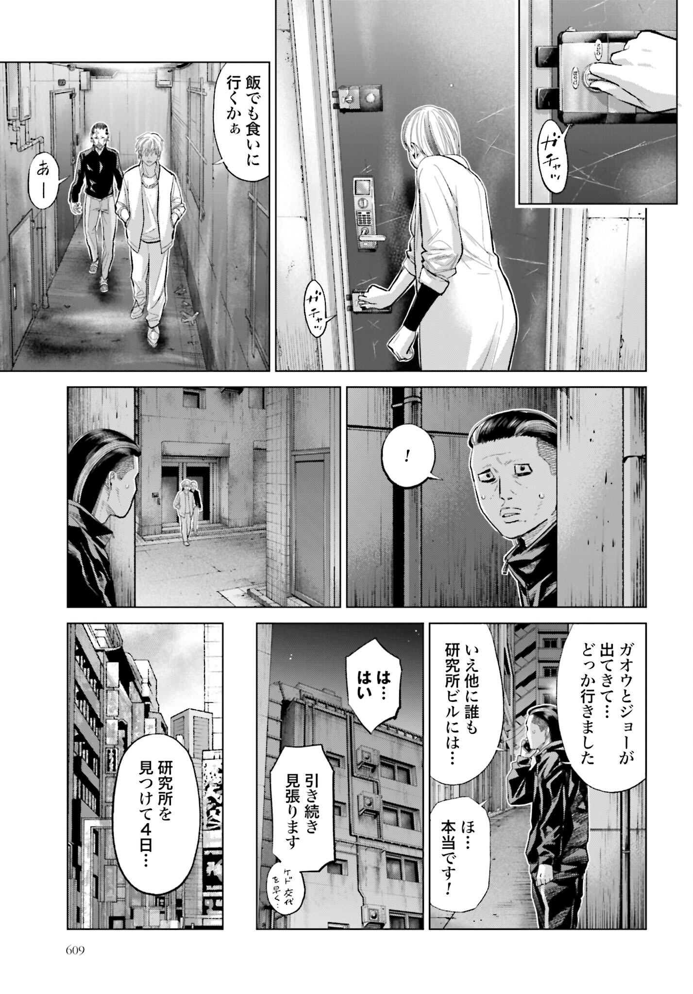 Tokyo Cannabis Tokku - Taimaou to Yobareta Otoko Chapter 62 17ページ