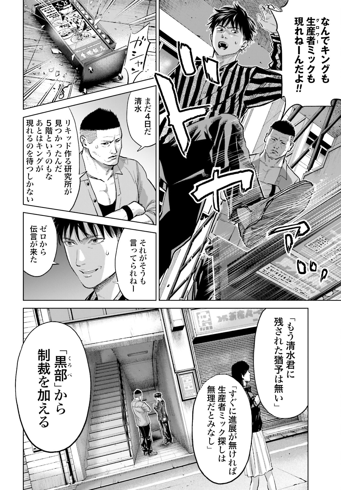 Tokyo Cannabis Tokku - Taimaou to Yobareta Otoko Chapter 62 18ページ