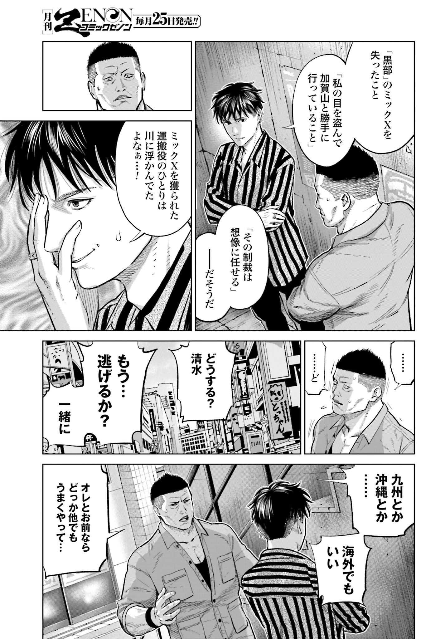 Tokyo Cannabis Tokku - Taimaou to Yobareta Otoko Chapter 62 19ページ