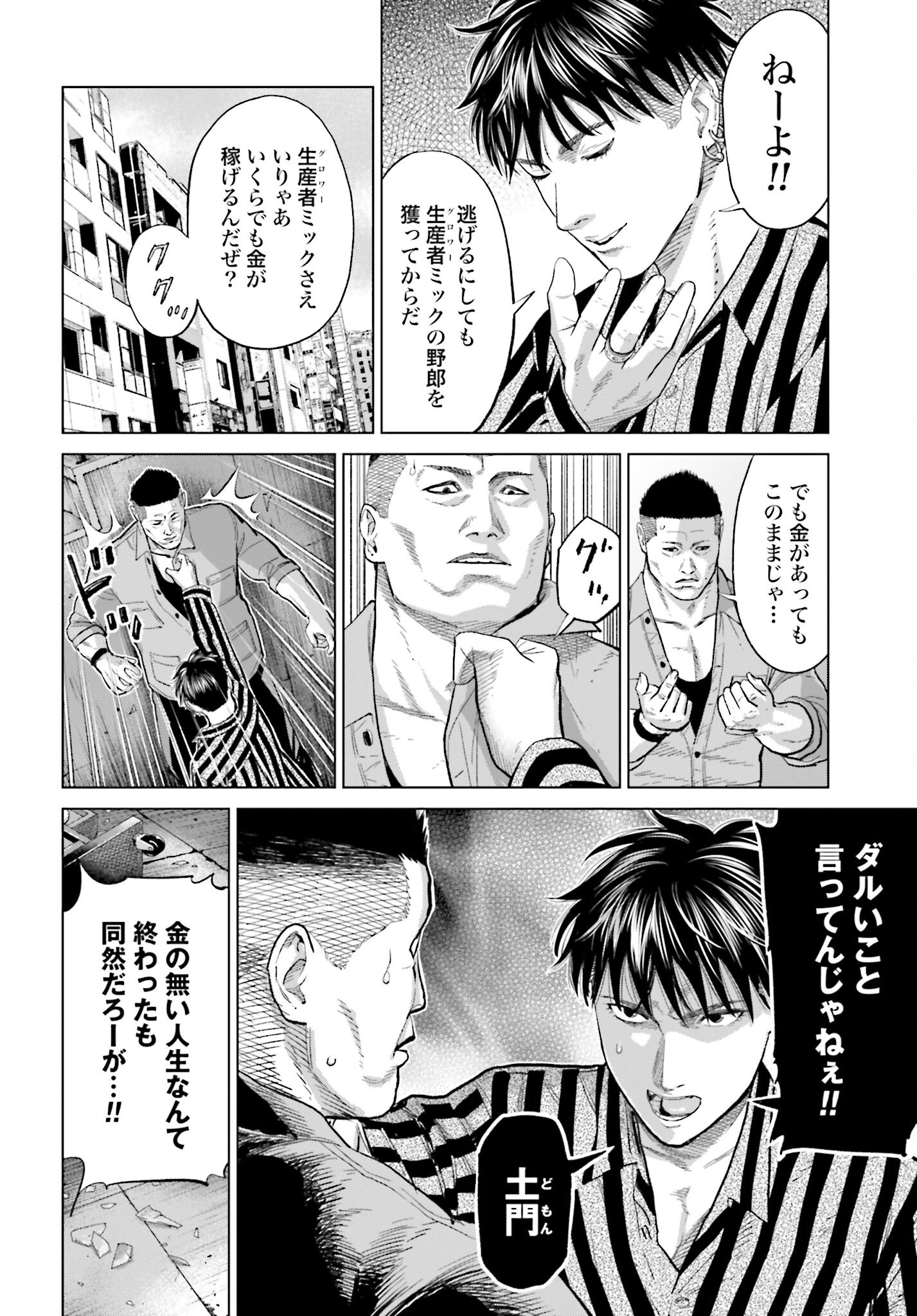 Tokyo Cannabis Tokku - Taimaou to Yobareta Otoko Chapter 62 20ページ