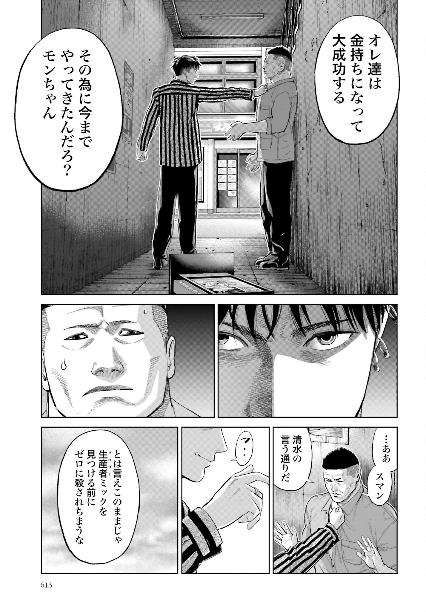 Tokyo Cannabis Tokku - Taimaou to Yobareta Otoko Chapter 62 21ページ
