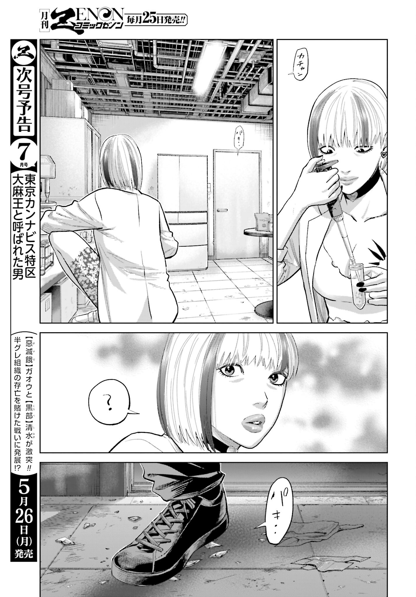 Tokyo Cannabis Tokku - Taimaou to Yobareta Otoko Chapter 62 23ページ