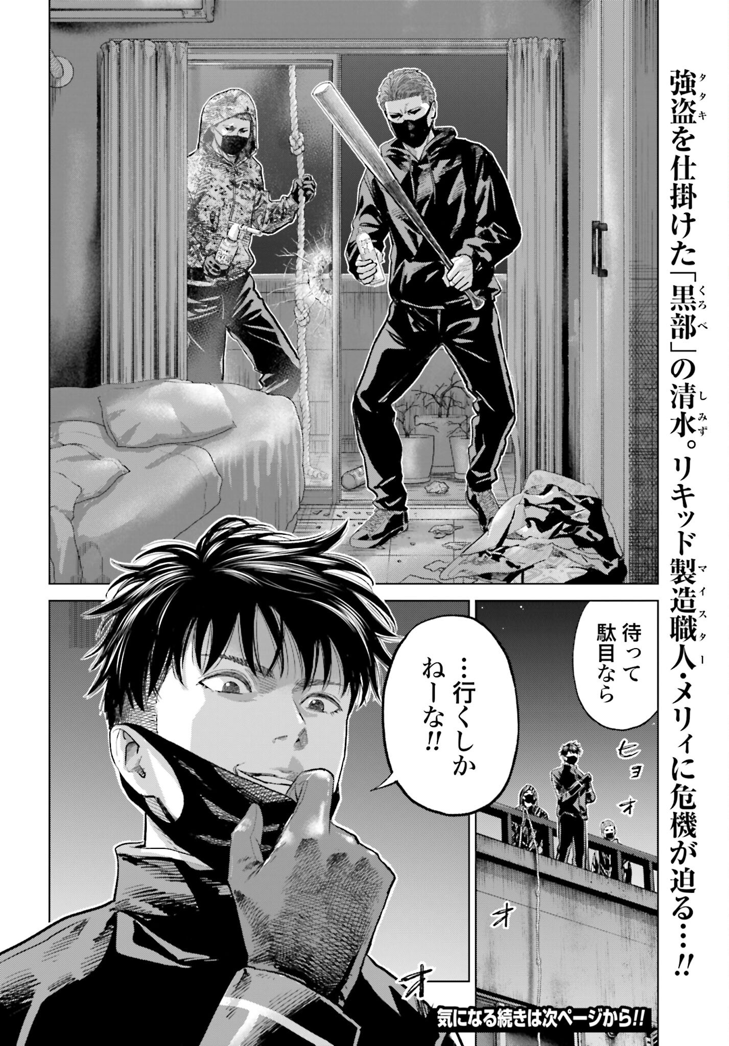 Tokyo Cannabis Tokku - Taimaou to Yobareta Otoko Chapter 62 24ページ