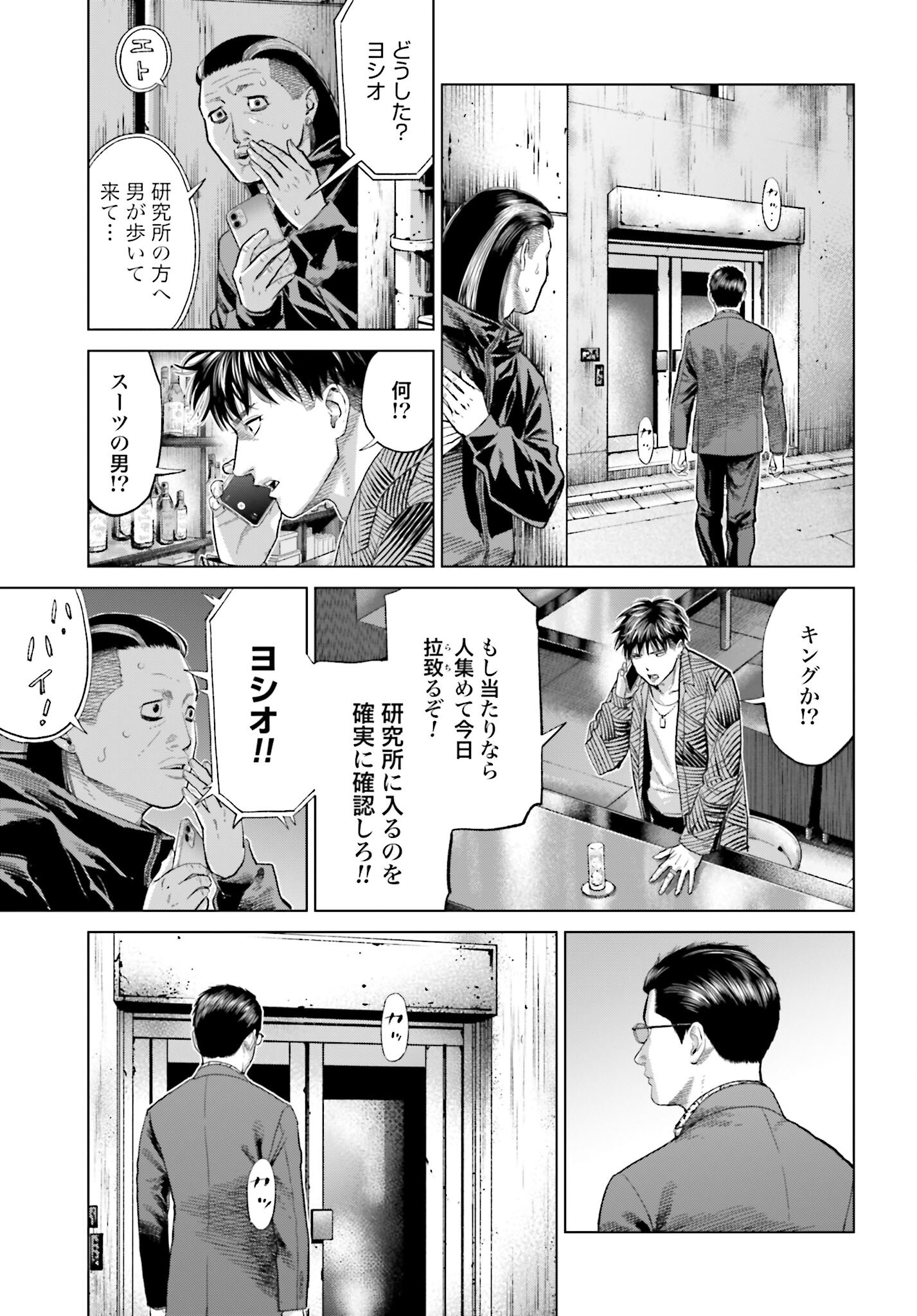 Tokyo Cannabis Tokku - Taimaou to Yobareta Otoko Chapter 62 5ページ