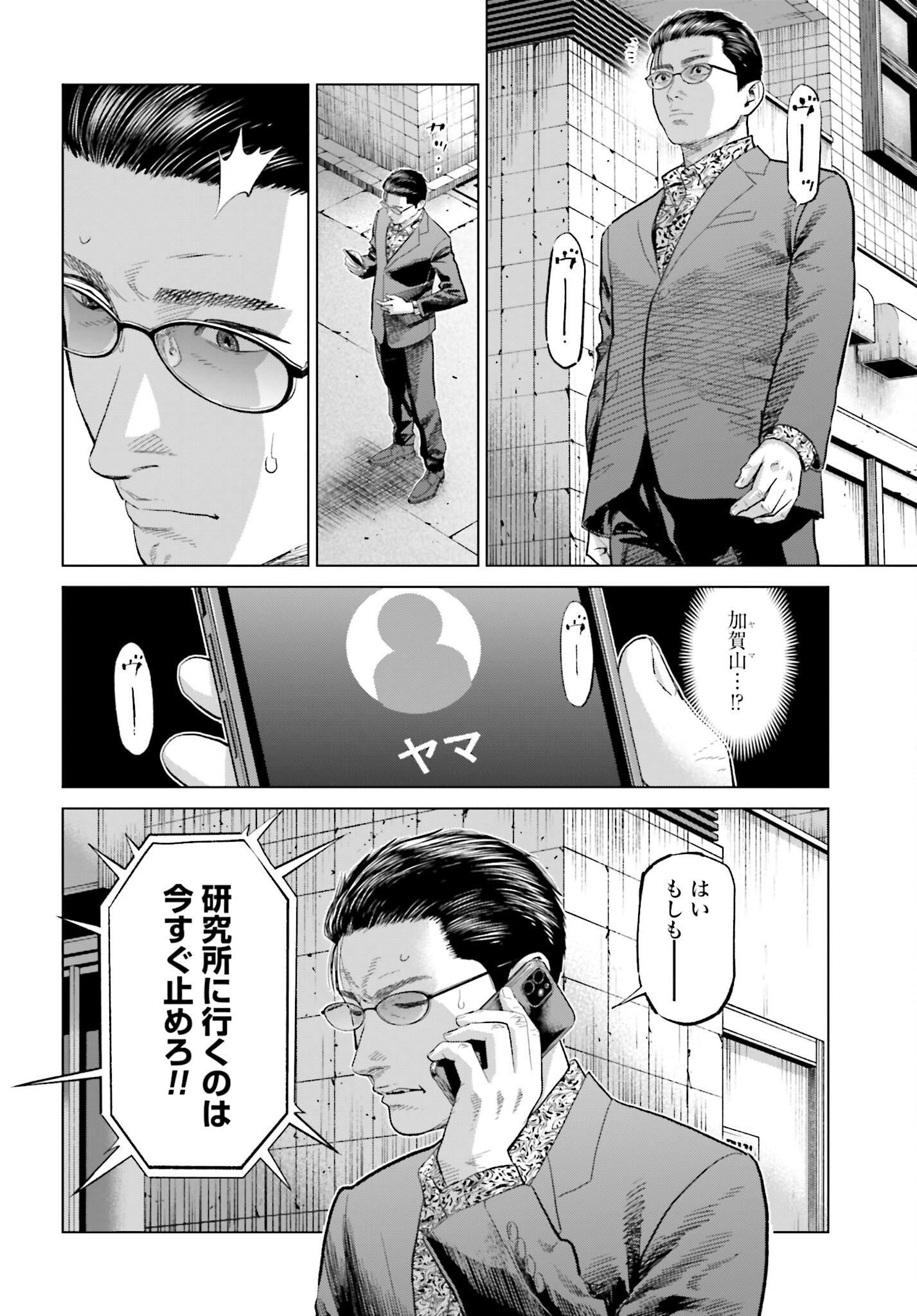 Tokyo Cannabis Tokku - Taimaou to Yobareta Otoko Chapter 62 6ページ
