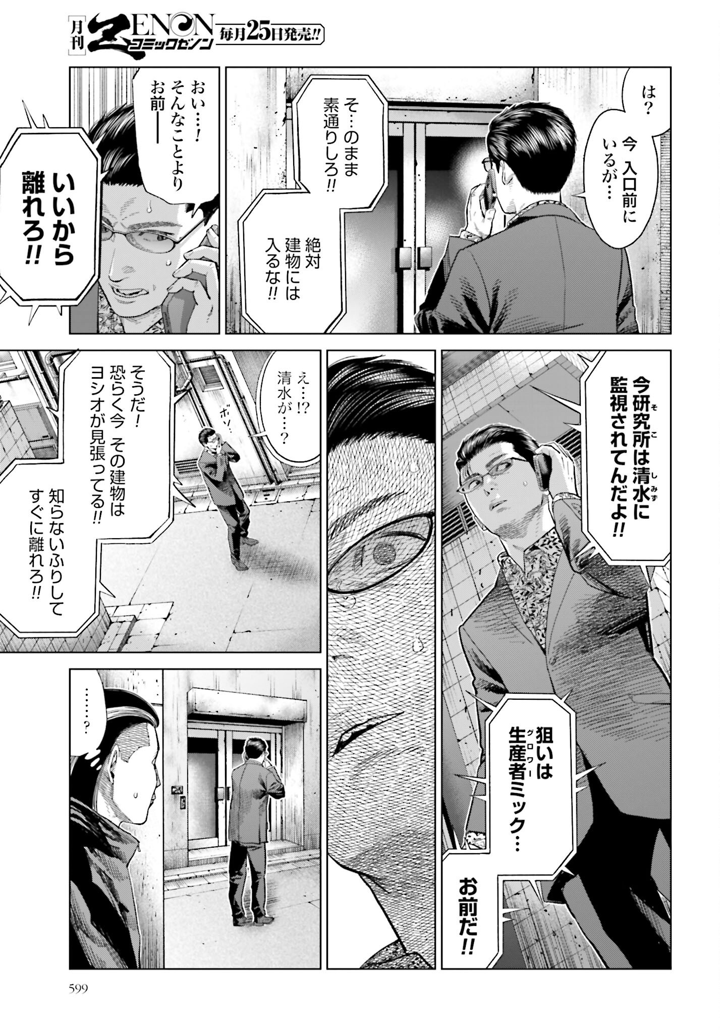 Tokyo Cannabis Tokku - Taimaou to Yobareta Otoko Chapter 62 7ページ