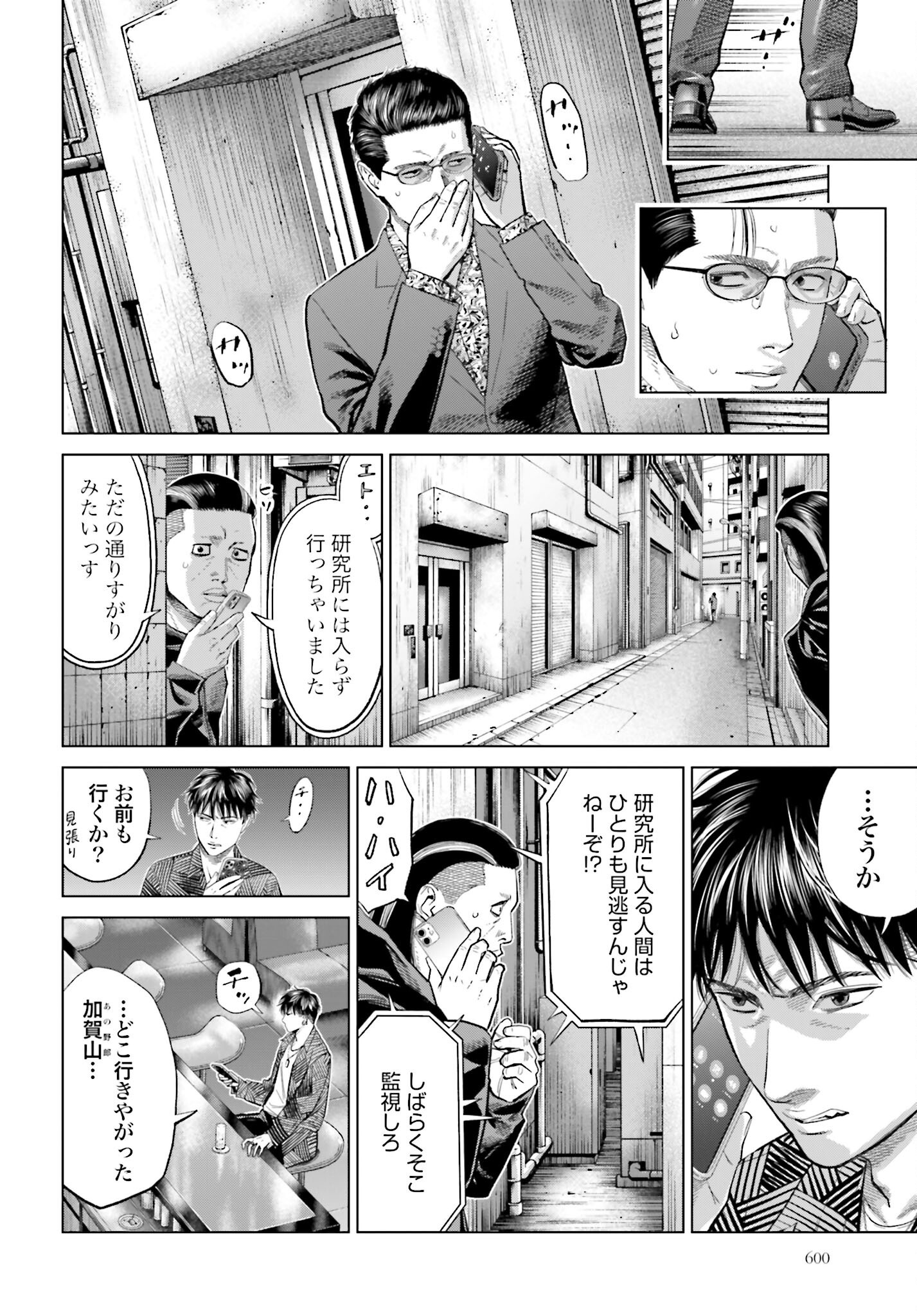 Tokyo Cannabis Tokku - Taimaou to Yobareta Otoko Chapter 62 8ページ