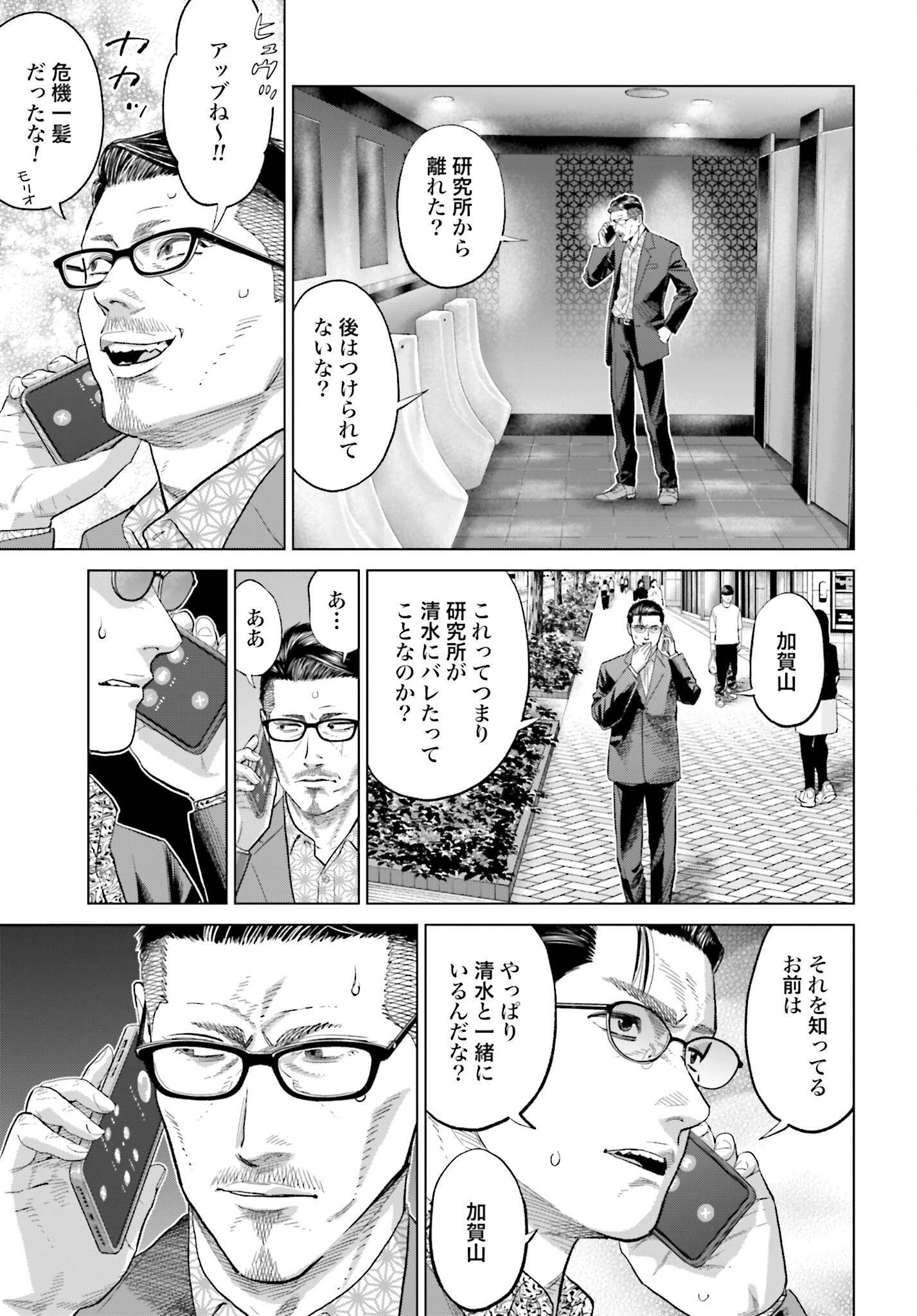 Tokyo Cannabis Tokku - Taimaou to Yobareta Otoko Chapter 62 9ページ