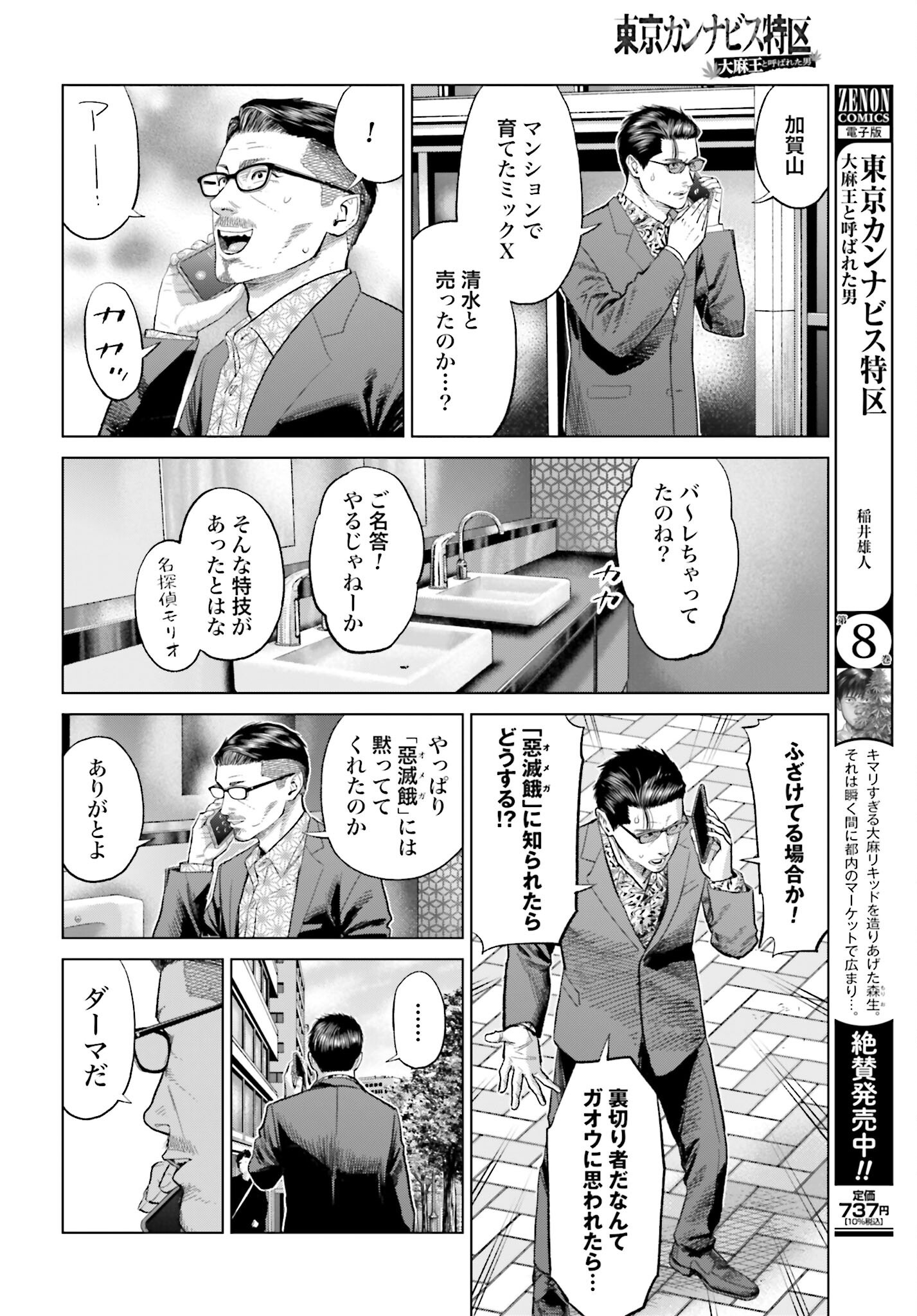 Tokyo Cannabis Tokku - Taimaou to Yobareta Otoko Chapter 62 10ページ