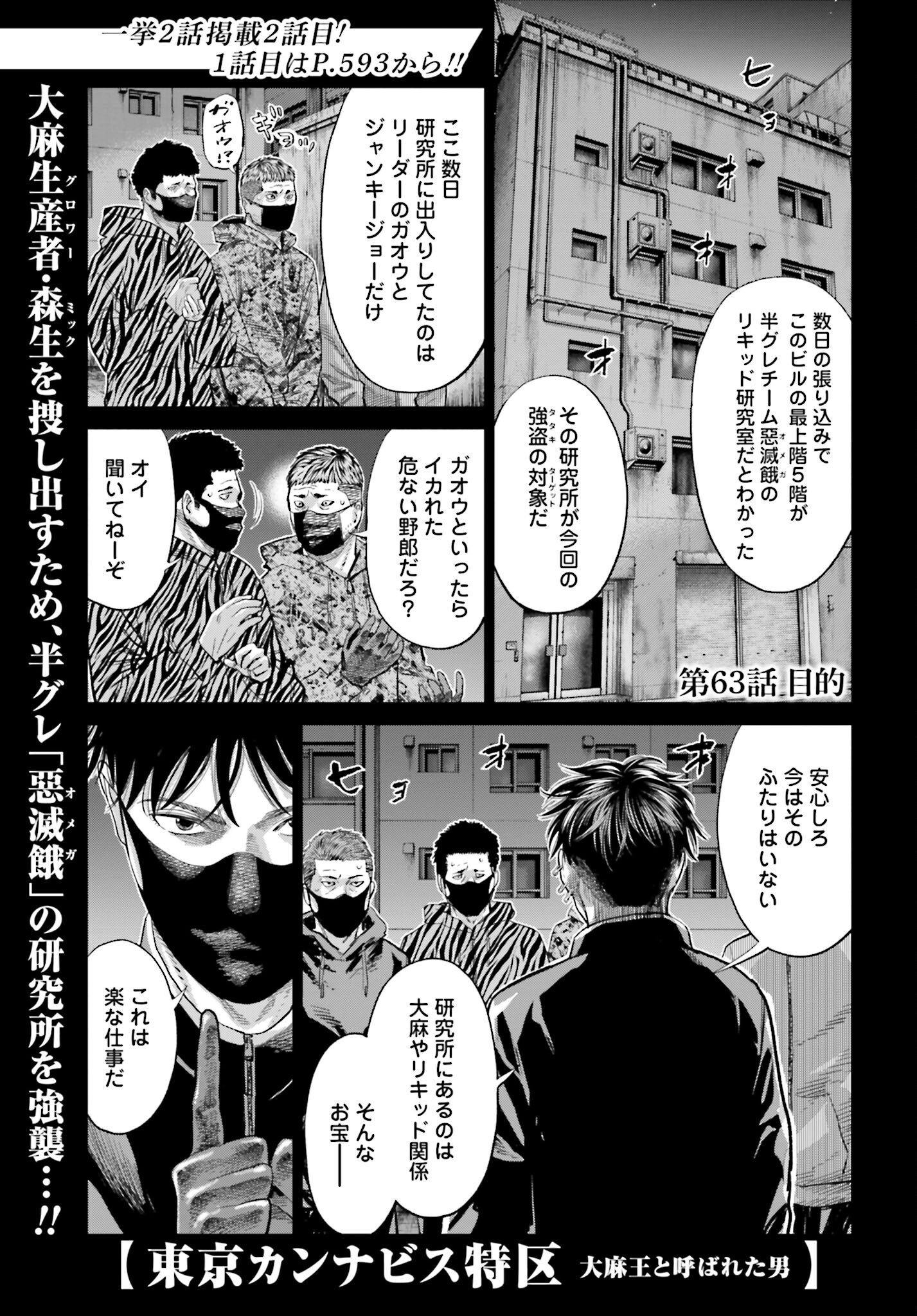 Tokyo Cannabis Tokku - Taimaou to Yobareta Otoko Chapter 63 1ページ