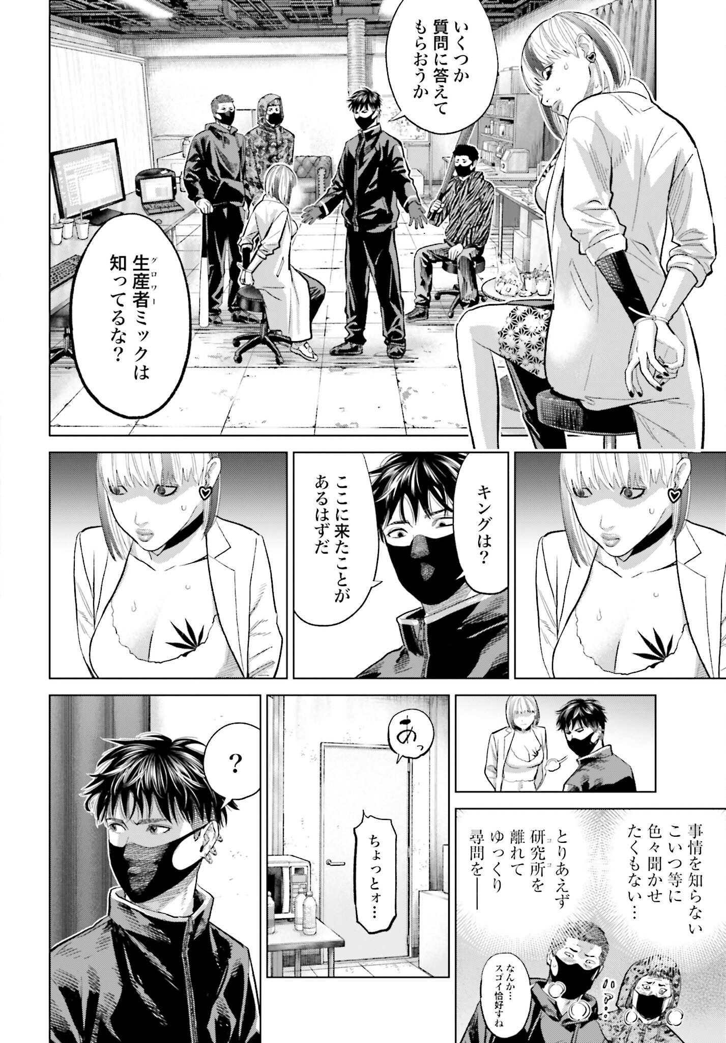 Tokyo Cannabis Tokku - Taimaou to Yobareta Otoko Chapter 63 12ページ