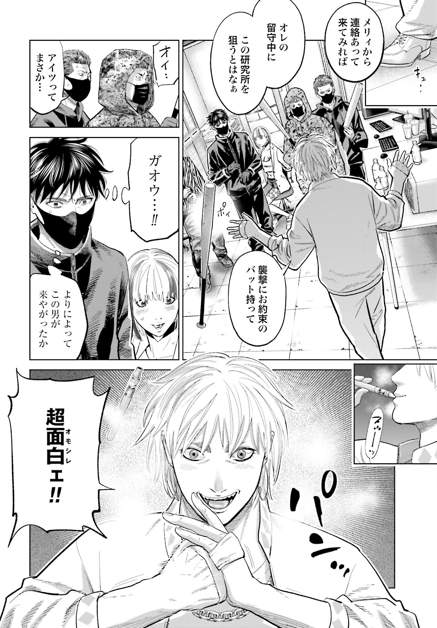 Tokyo Cannabis Tokku - Taimaou to Yobareta Otoko Chapter 63 14ページ