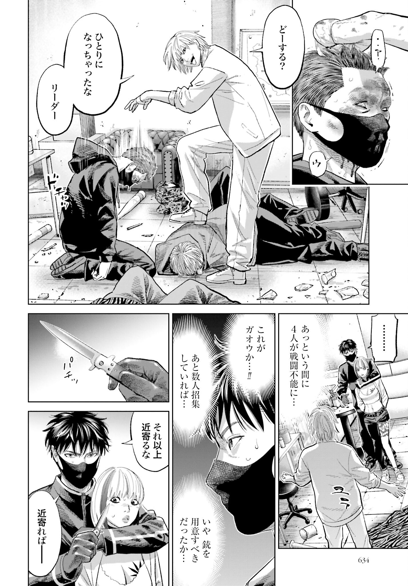 Tokyo Cannabis Tokku - Taimaou to Yobareta Otoko Chapter 63 18ページ
