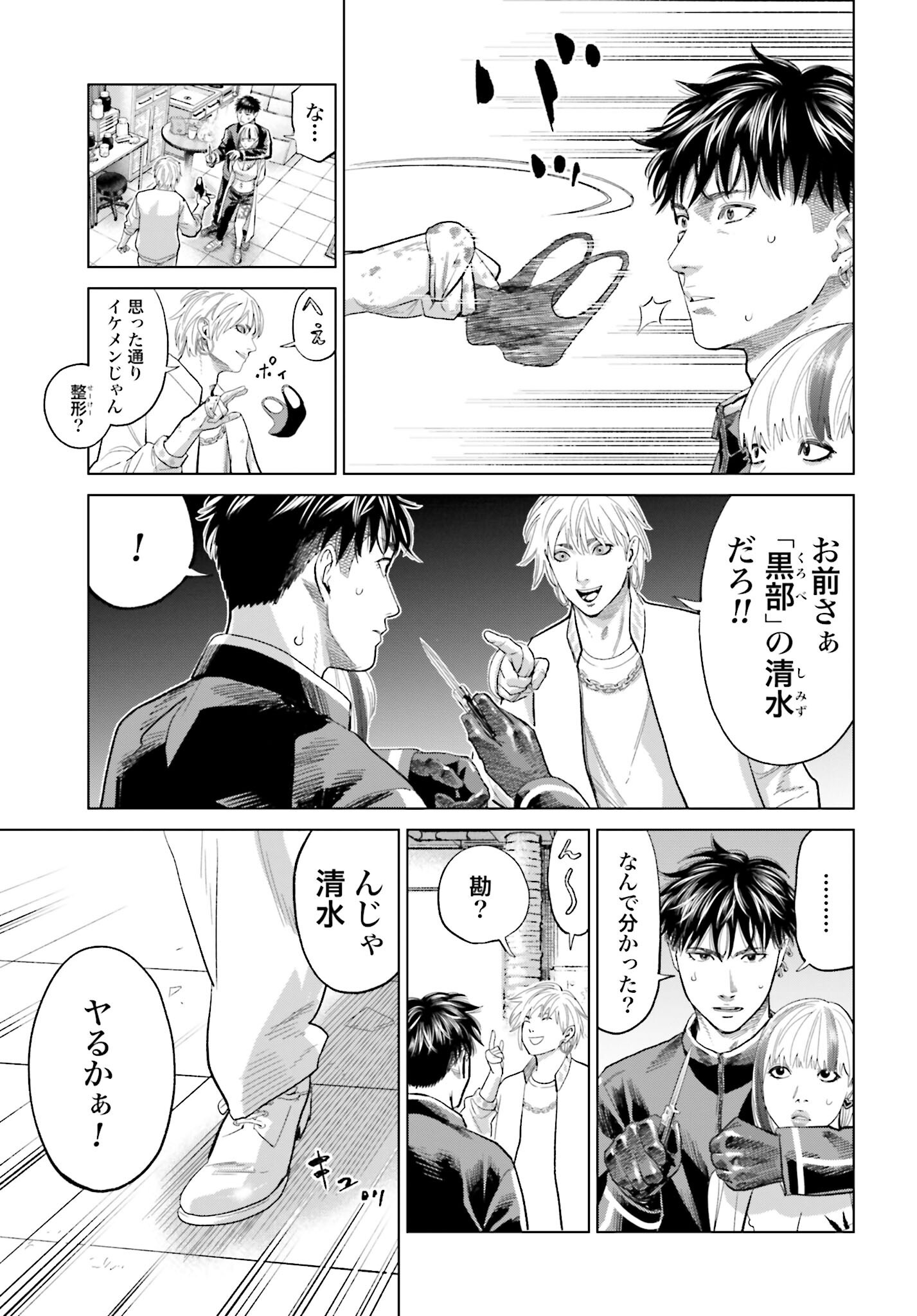 Tokyo Cannabis Tokku - Taimaou to Yobareta Otoko Chapter 63 19ページ