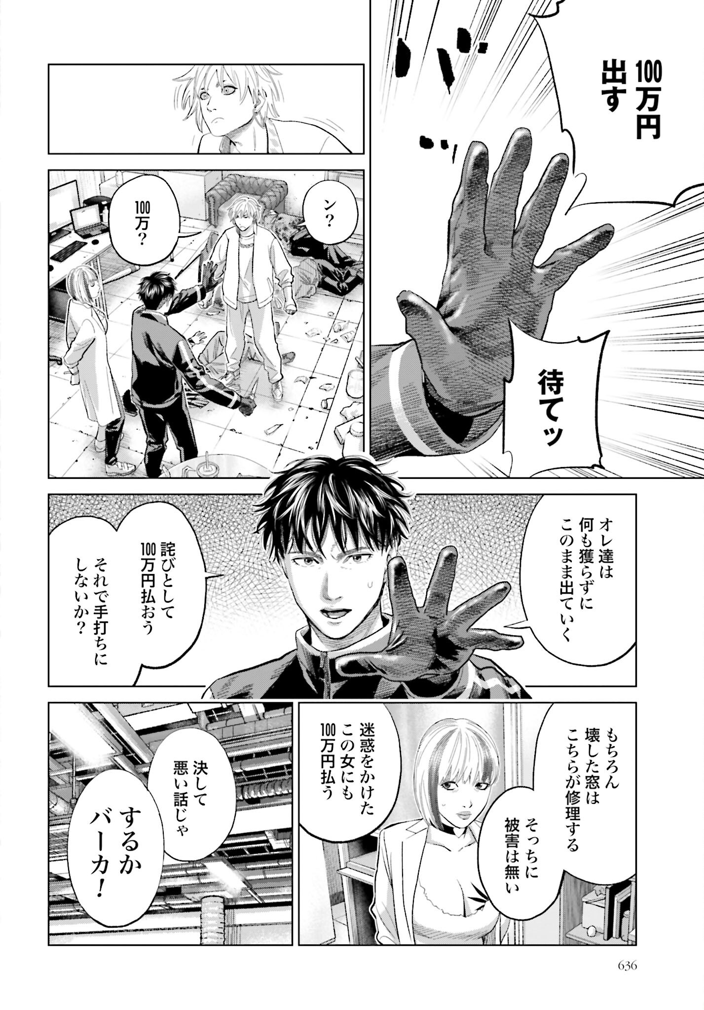 Tokyo Cannabis Tokku - Taimaou to Yobareta Otoko Chapter 63 20ページ