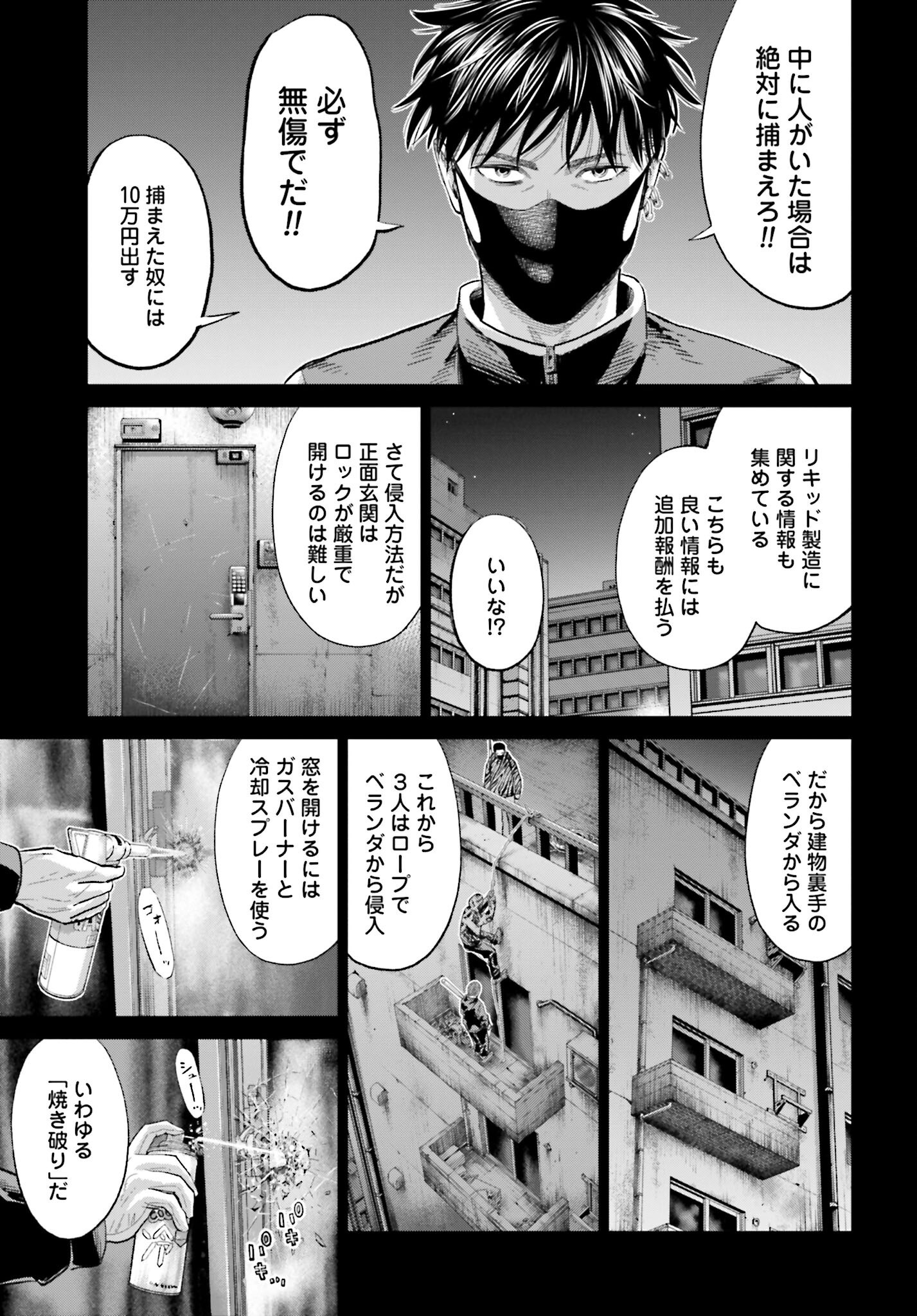 Tokyo Cannabis Tokku - Taimaou to Yobareta Otoko Chapter 63 3ページ