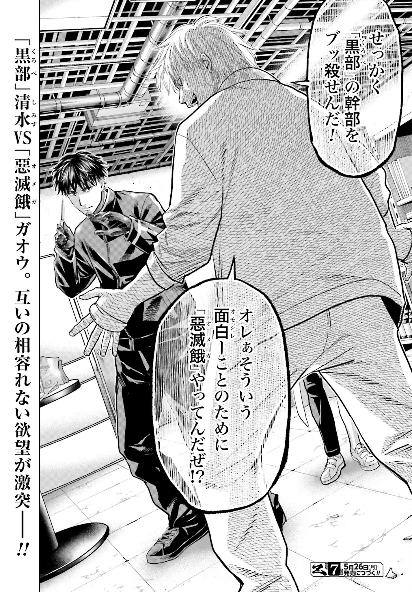 Tokyo Cannabis Tokku - Taimaou to Yobareta Otoko Chapter 63 21ページ